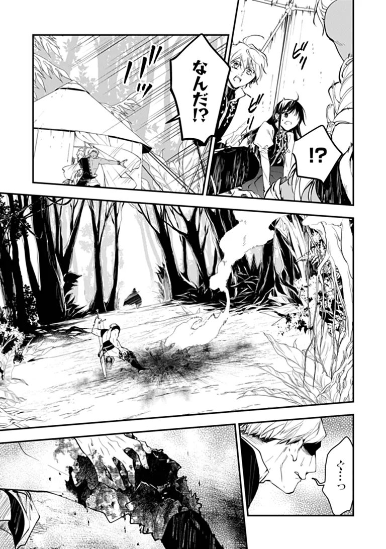 TENSEI MAJO WA HOROBI O TSUGERU - RAW Chapter 46.3 page 4 - nihonkuni.com