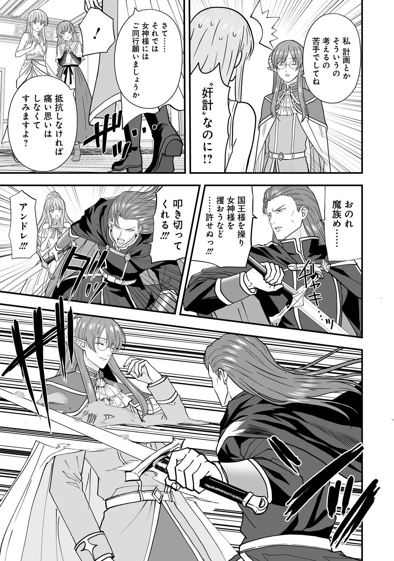 MEGAMI NO OSHIGOTO! GENKAI JOSHI, ISEKAI DE MEGAMI HAJIMEMASHITA Chapter 15 page 4 - nihonkuni.com