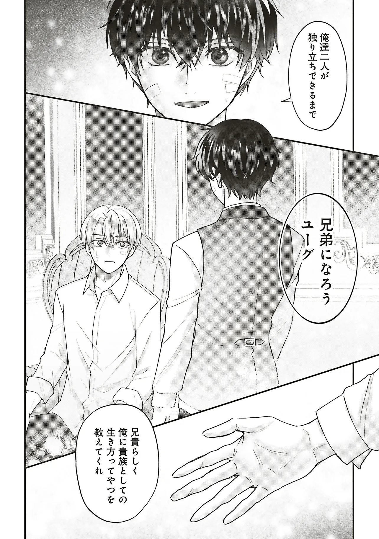 AKUYAKU REIJOU NO ANE DESU GA MOB DE II NO DE SHINITAKUNAI Chapter 14.2 page 5 - nihonkuni.com