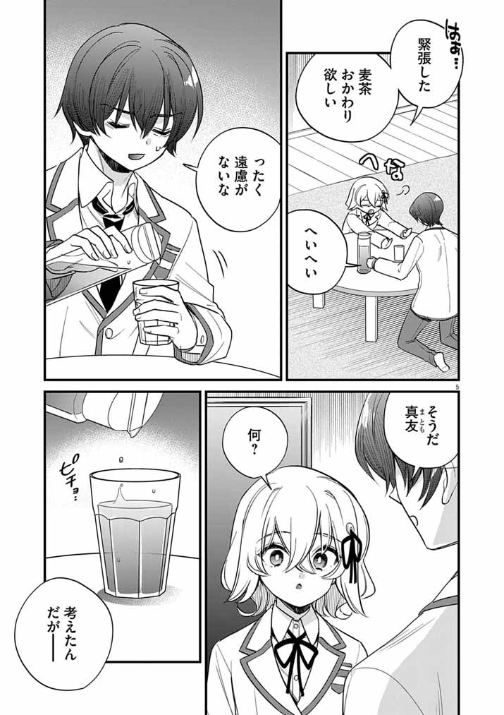 DOSUKEBE SAIMIN JUTSUSHI NO KO - RAW Chapter 13 page 4 - nihonkuni.com