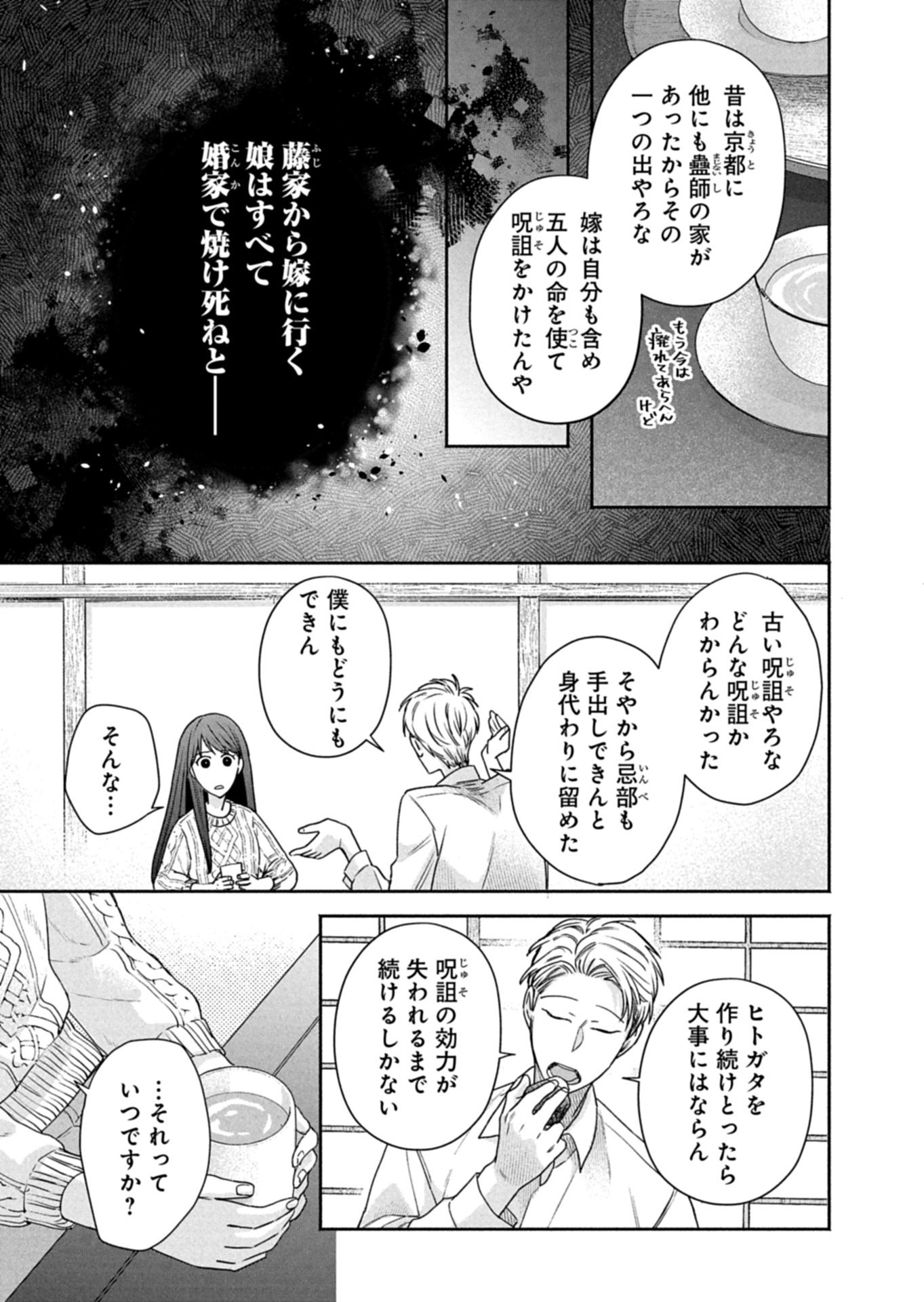 KYOUTO KURENAI SOU KITAN Chapter 10.1 page 5 - nihonkuni.com