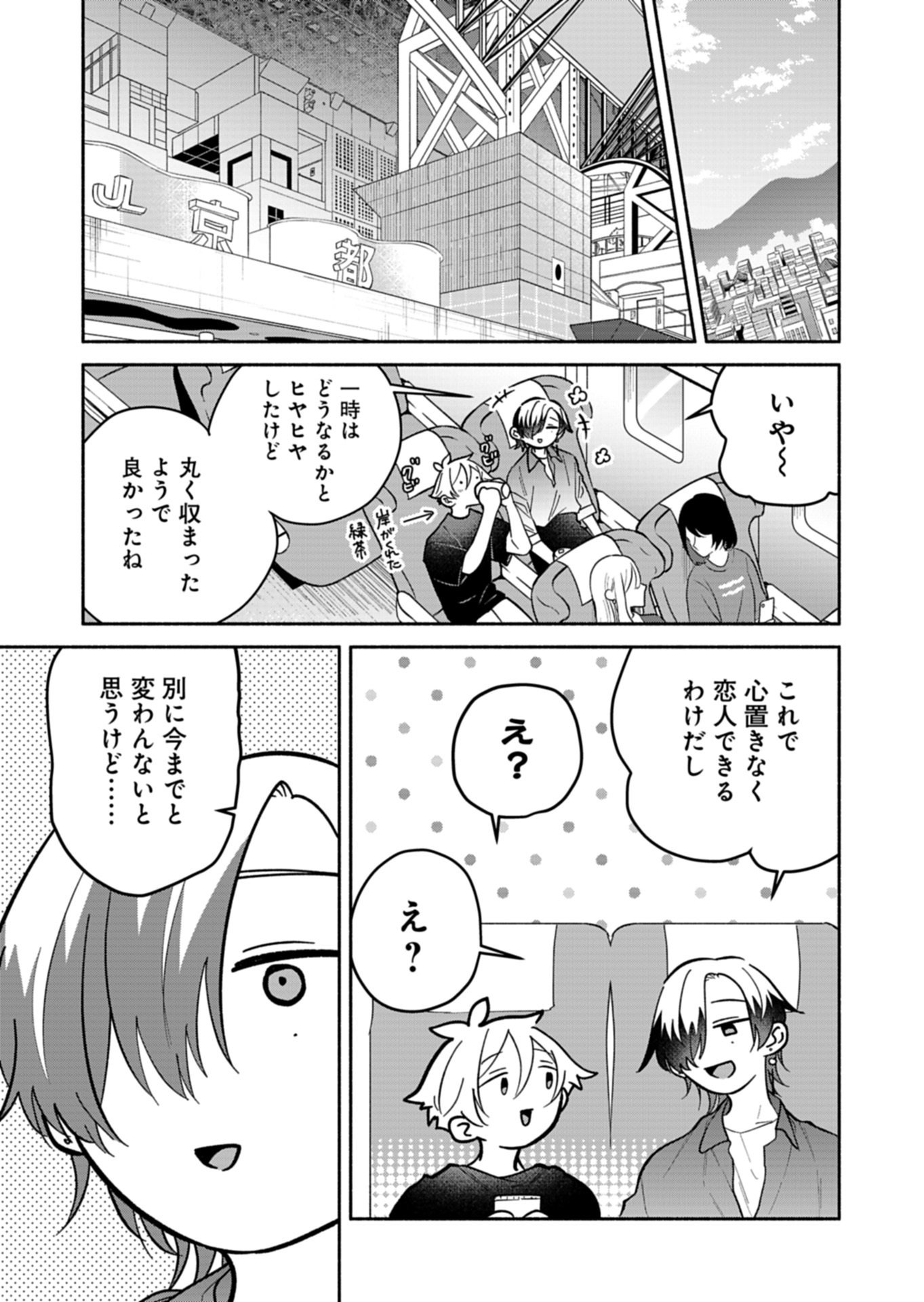 BOKU NO IKEZUNA FIANCE Chapter 24.3 page 5 - nihonkuni.com