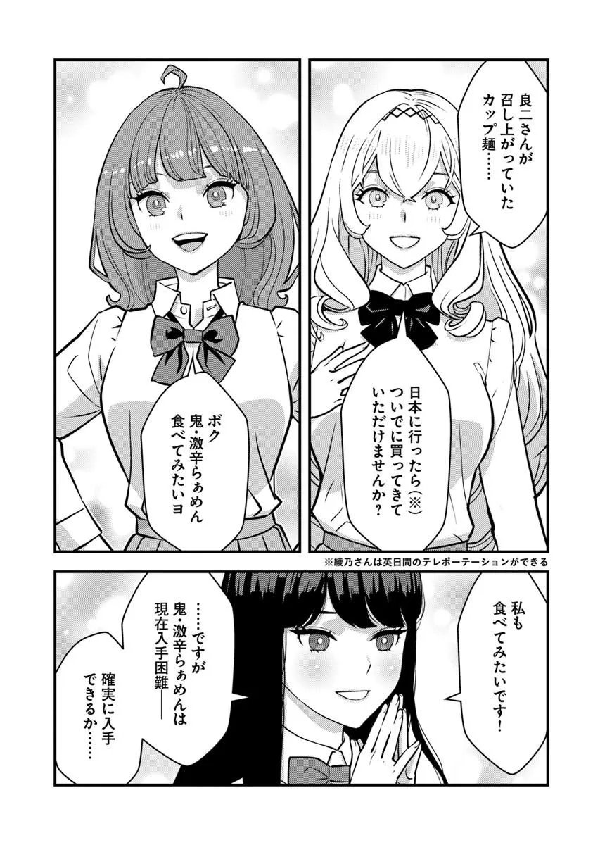 ISEKAI GAERI NO YUUSHA WA, DUNGEON GA SHUTSUGEN SHITA GENJITSU SEKAI DE, INFLUENCER NI NATTE KIN O KASEGIMASU! Chapter 34.2 page 4 - nihonkuni.com