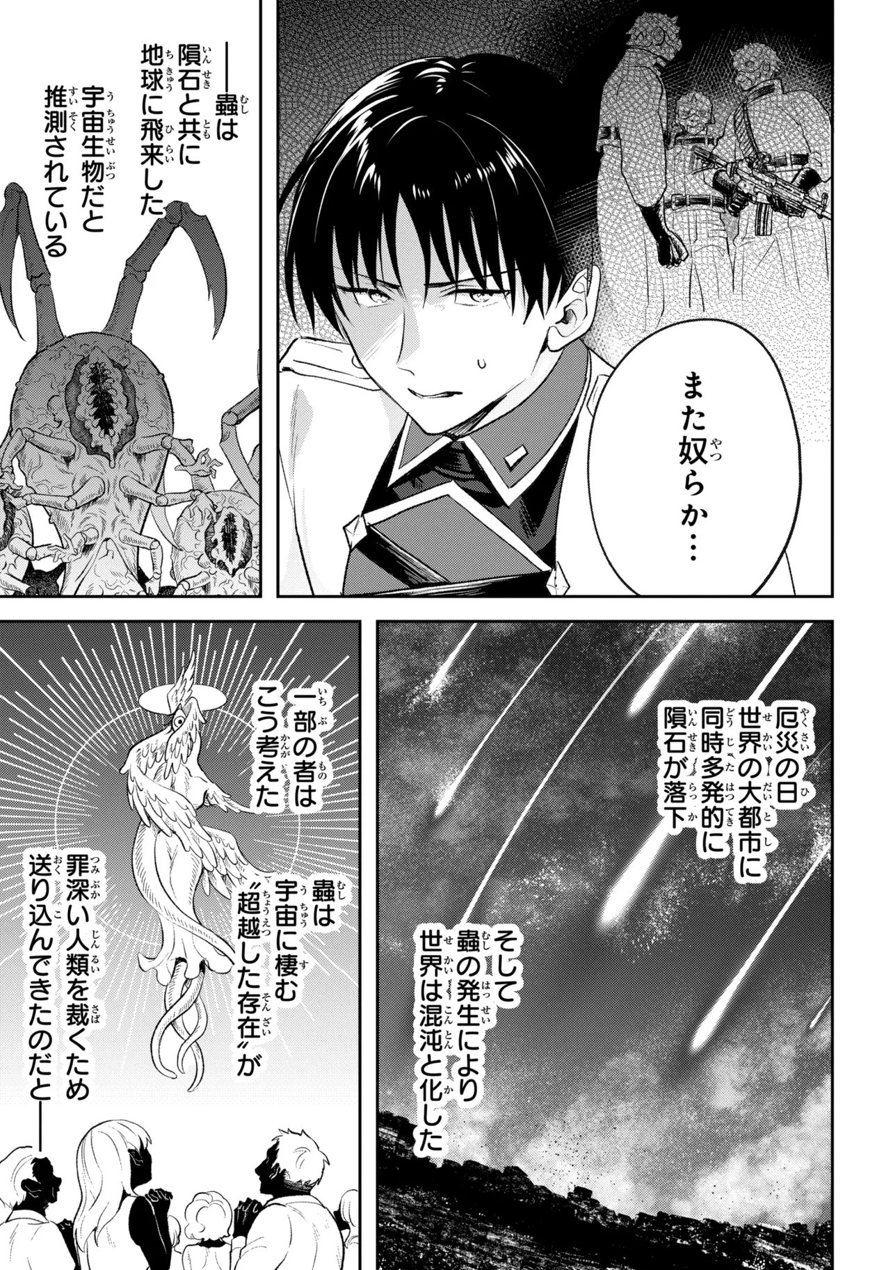 PROMETHEUS TAISEN Chapter 3.1 page 4 - nihonkuni.com