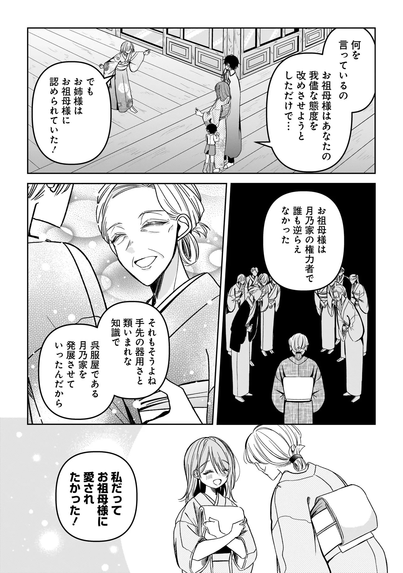 UNMEI NO BAN TO KEKKON SHITARA, TENSHI MUSUKO NO MAMAHAHA NI NARIMASHITA Chapter 8.2 page 5 - nihonkuni.com