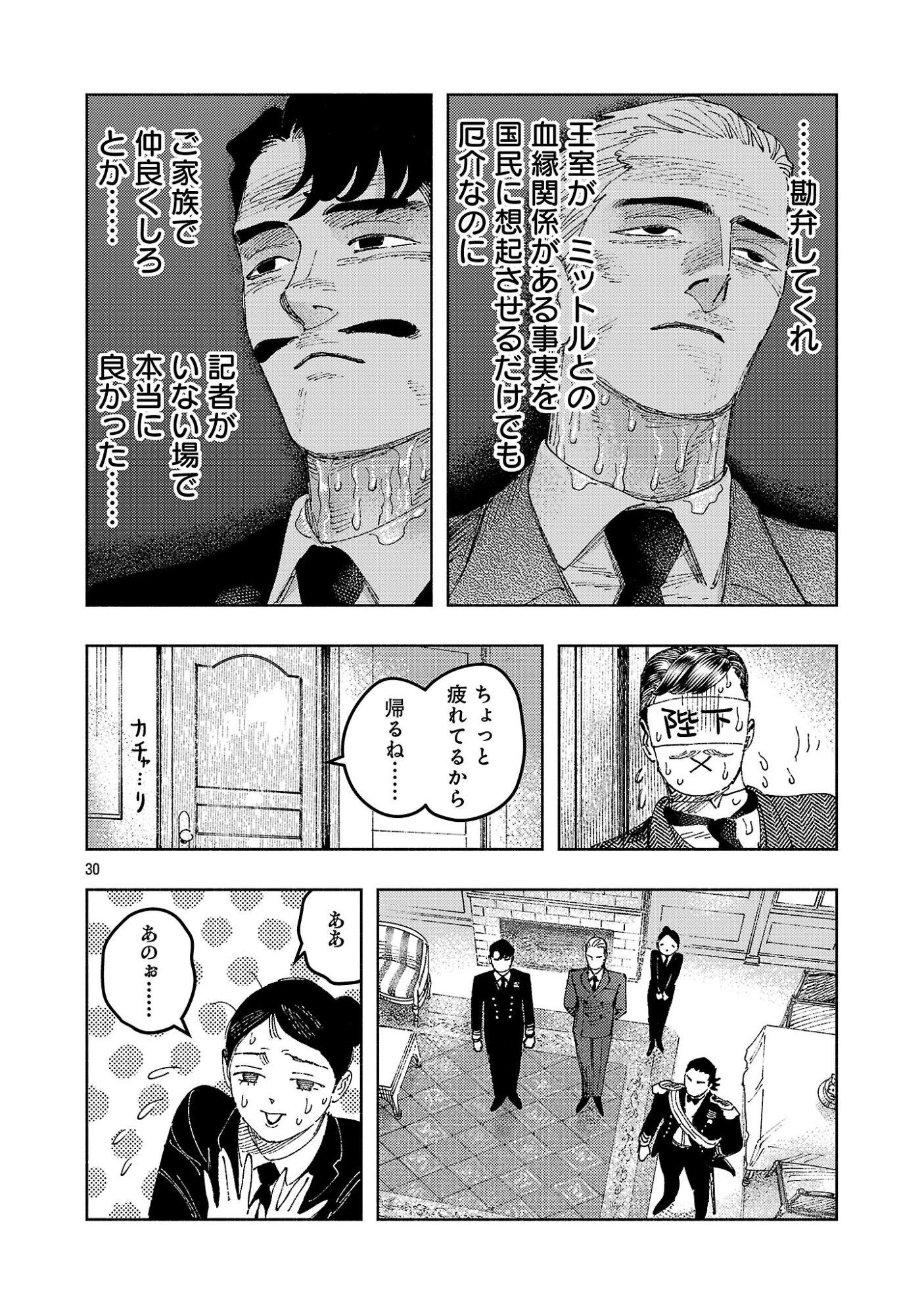 ASHITA NO TEKI TO KYOU NO AKUSHU WO Chapter 43.3 page 5 - nihonkuni.com