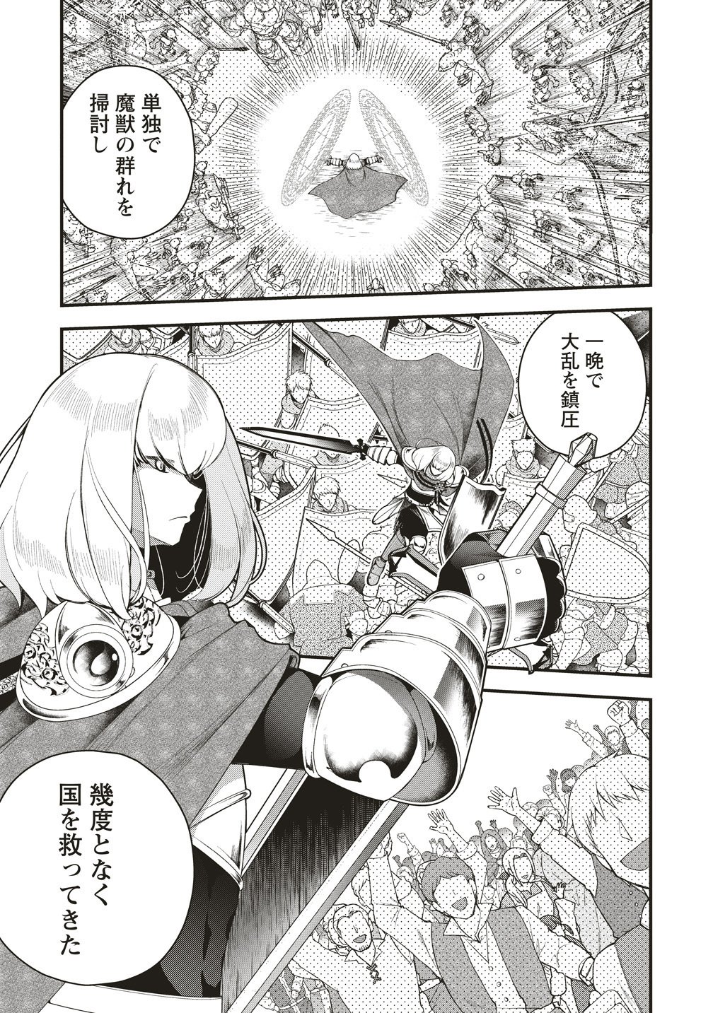 OCHIKOBORE YUSHA TO RIKKA NO MAJO Chap 17 - Pic 5