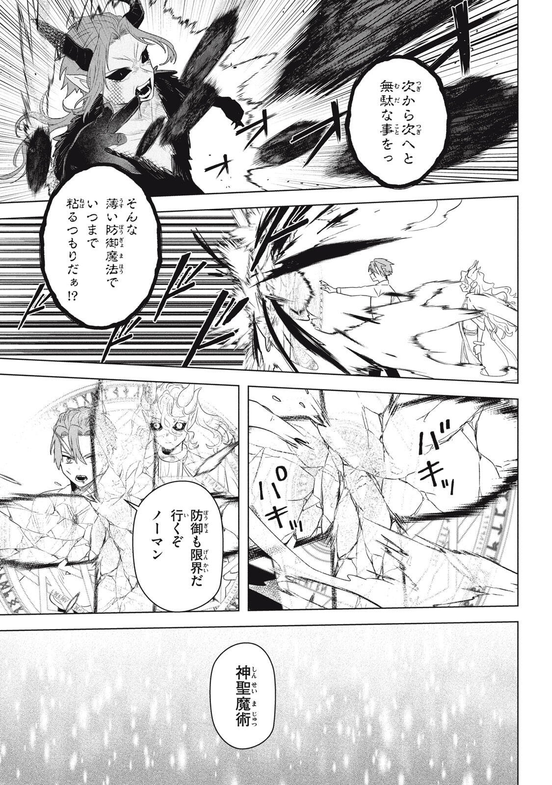 ARS GOETIA: MUNOU TO YOBARETA SHOUNEN WA, 72 NO AKUMA WO SHIEKI SHITE MUSOU SURU Chapter 26.2 - Page 5