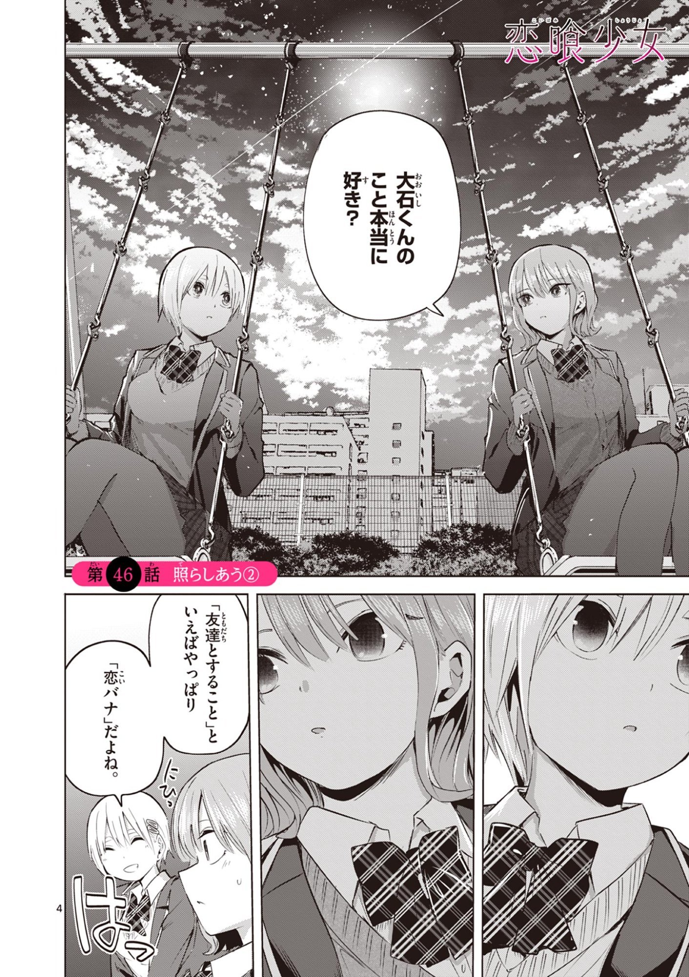 KOI SHOUJO Chap 46 - Pic 5