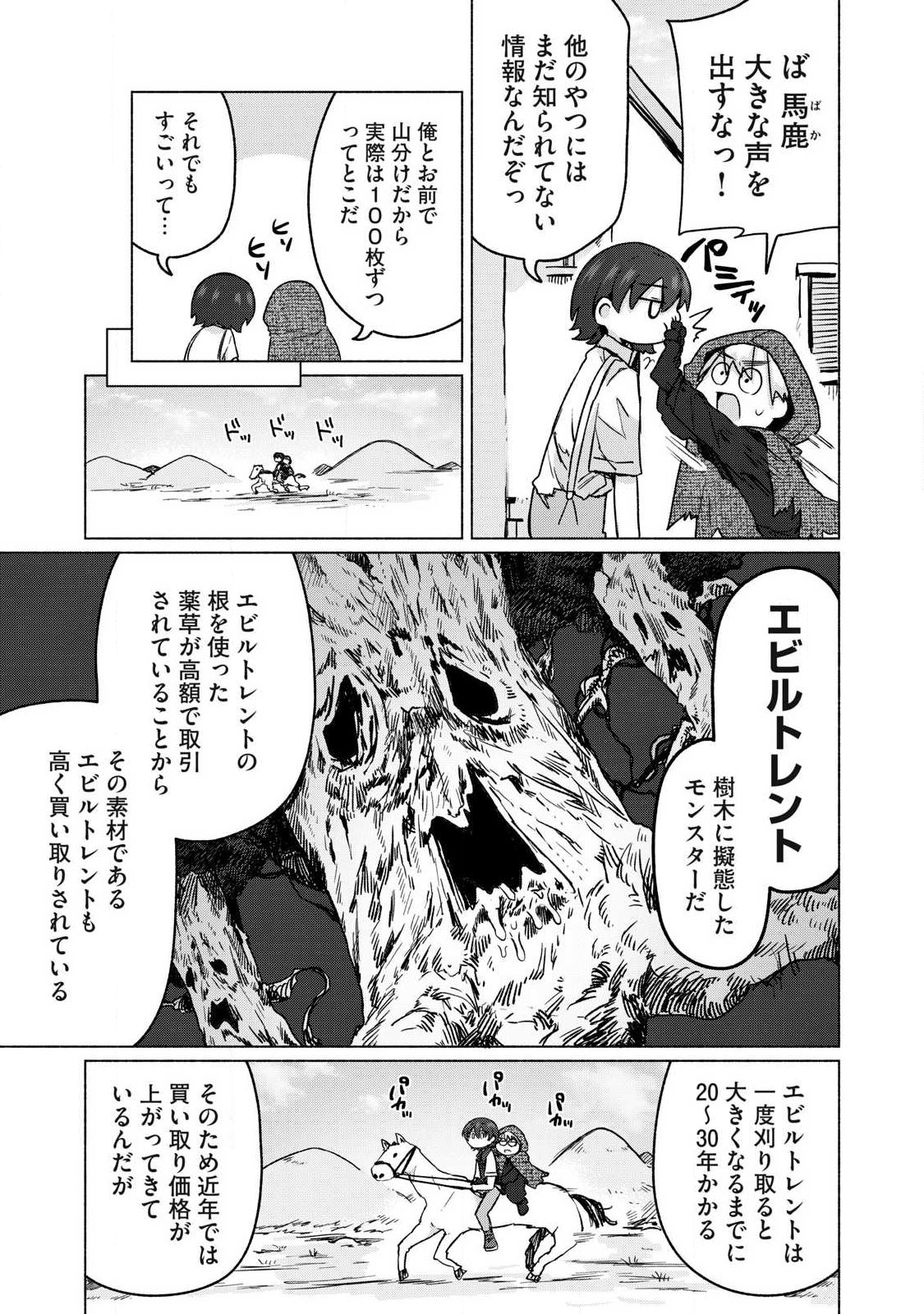 ISEKAI TENI SHITA ORE WA, H NO TABI NI GACHA WO HIKU! ~MOTTE KURE, ORE NO SEIRYOKU!~ RAW Chap 24 - Pic 5