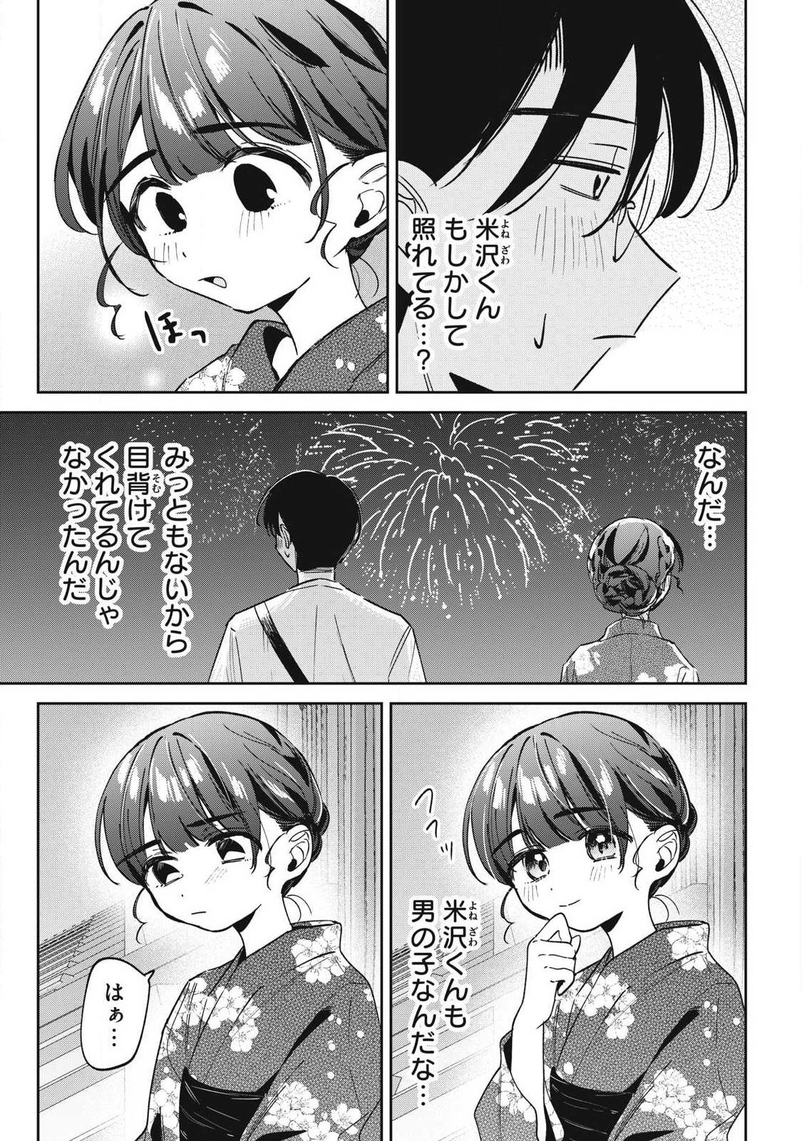HOCHIYA-SAN WA AMARI ARU Chap 35 - Pic 5