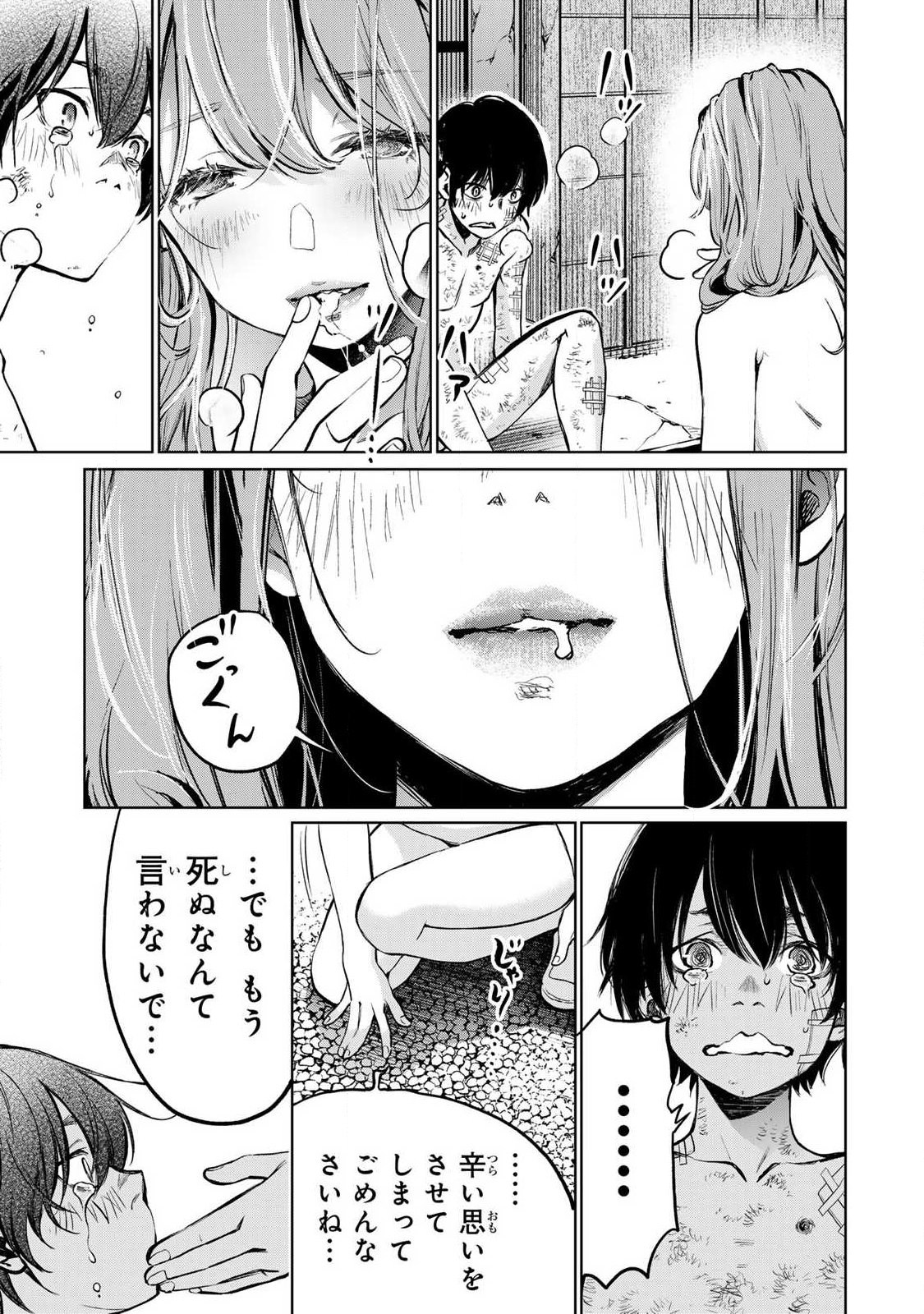 IJIME TO KAERU TO MAMA TO FUKUSHUU Chapter 3.3 page 5 - nihonkuni.com