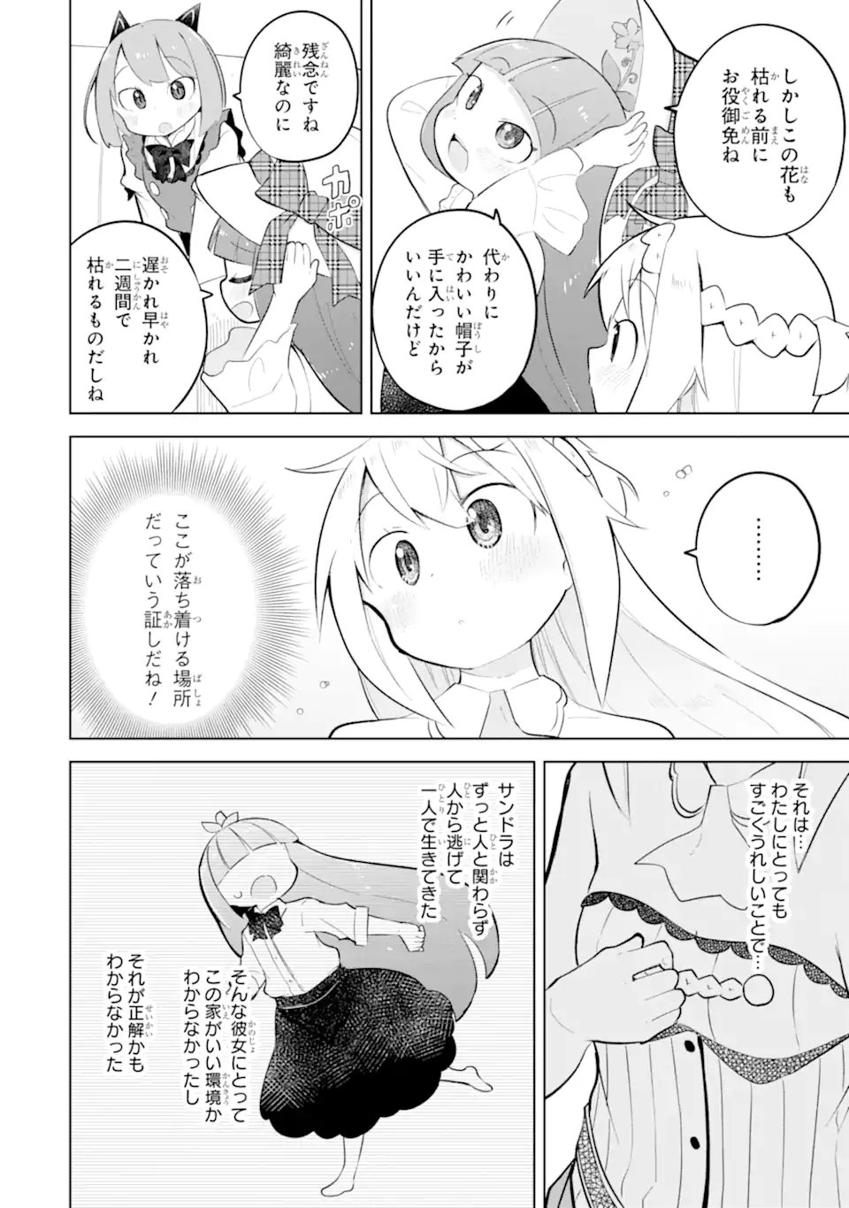 SLIME TAOSHITE 300-NEN, SHIRANAI UCHI NI LEVEL MAX NI NATTEMASHITA - RAW Chapter 97.3 page 5 - nihonkuni.com
