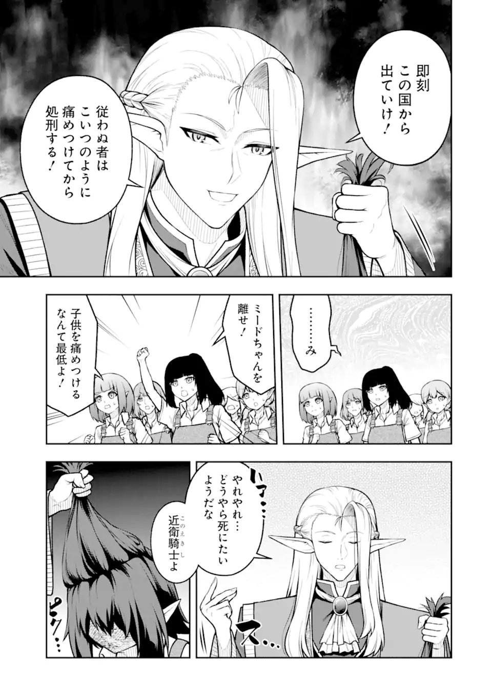 ORE WA BOUKENSHA GUILD NO AKUTOKU GUILD MASTER - JINZAI WO TEKIZAITEKISHO NI TSUIHOU SHITARA, NAZE KA MECHAKUCHA KANSHA SAREMASHITA Chap 11.1 - Pic 5