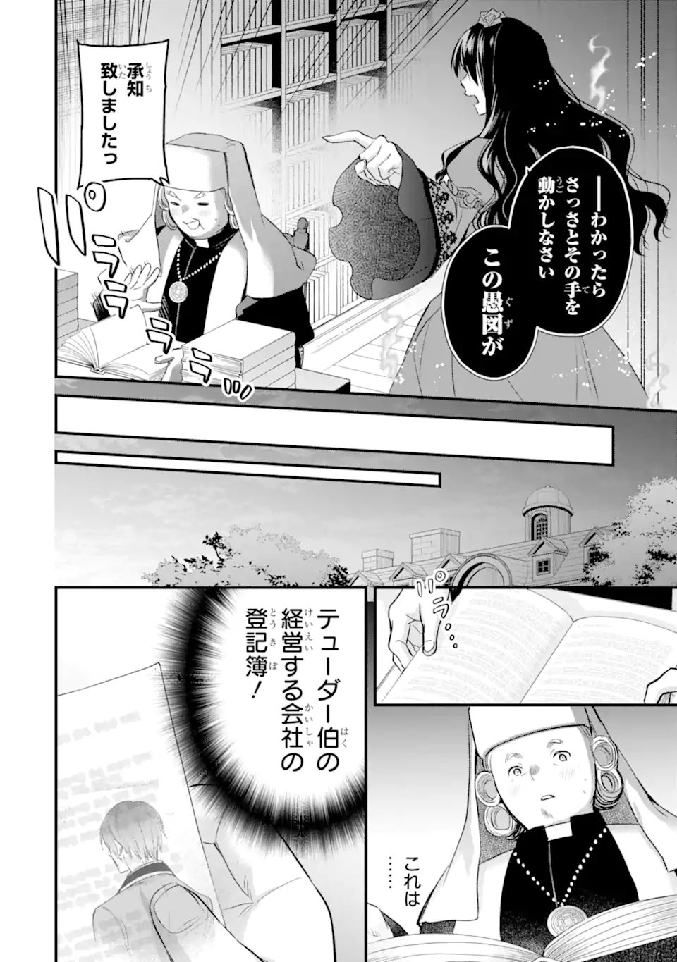THE HOLY GRAIL OF ERIS Chapter 76.1 page 5 - nihonkuni.com