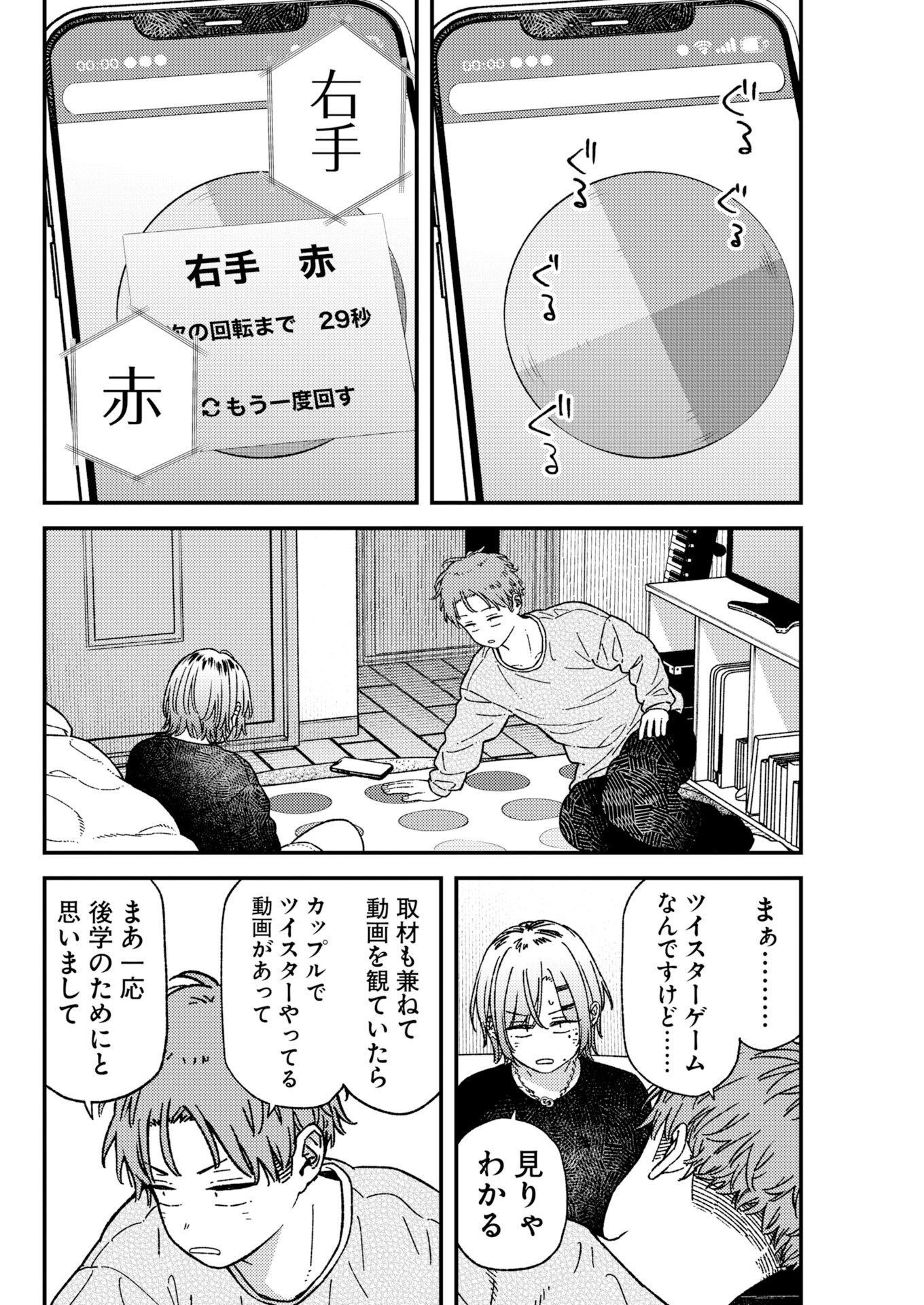 TORU NI TARANAI Chapter 44 page 6 - nihonkuni.com