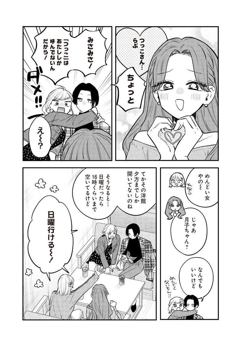 ANE NO YUUJIN (TAKASE WAKA) Chapter 34.2 page 6 - nihonkuni.com