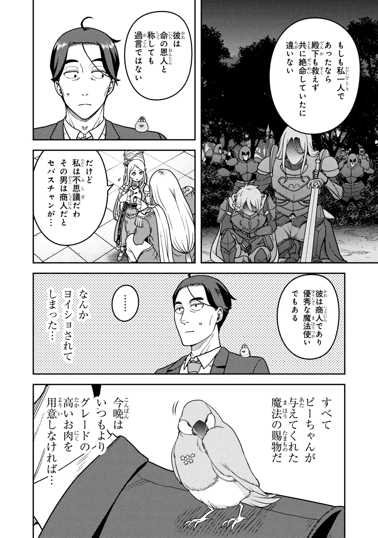 SASAKI AND PEE-CHAN Chapter 31.1 page 5 - nihonkuni.com