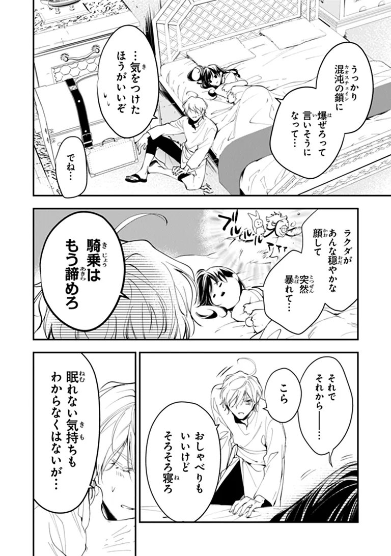 TENSEI MAJO WA HOROBI O TSUGERU - RAW Chapter 45.2 page 6 - nihonkuni.com