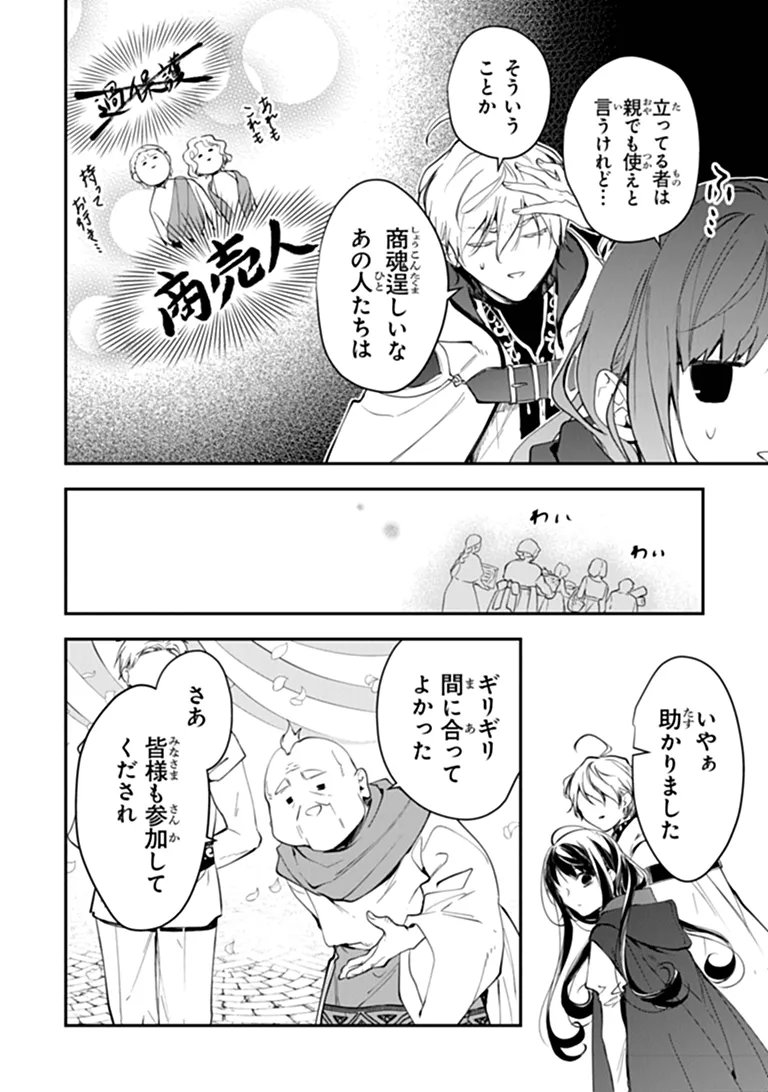 TENSEI MAJO WA HOROBI O TSUGERU - RAW Chapter 46.1 page 5 - nihonkuni.com