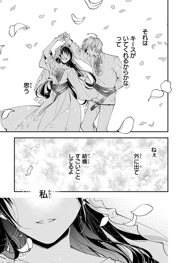 TENSEI MAJO WA HOROBI O TSUGERU - RAW Chapter 46.2 page 5 - nihonkuni.com