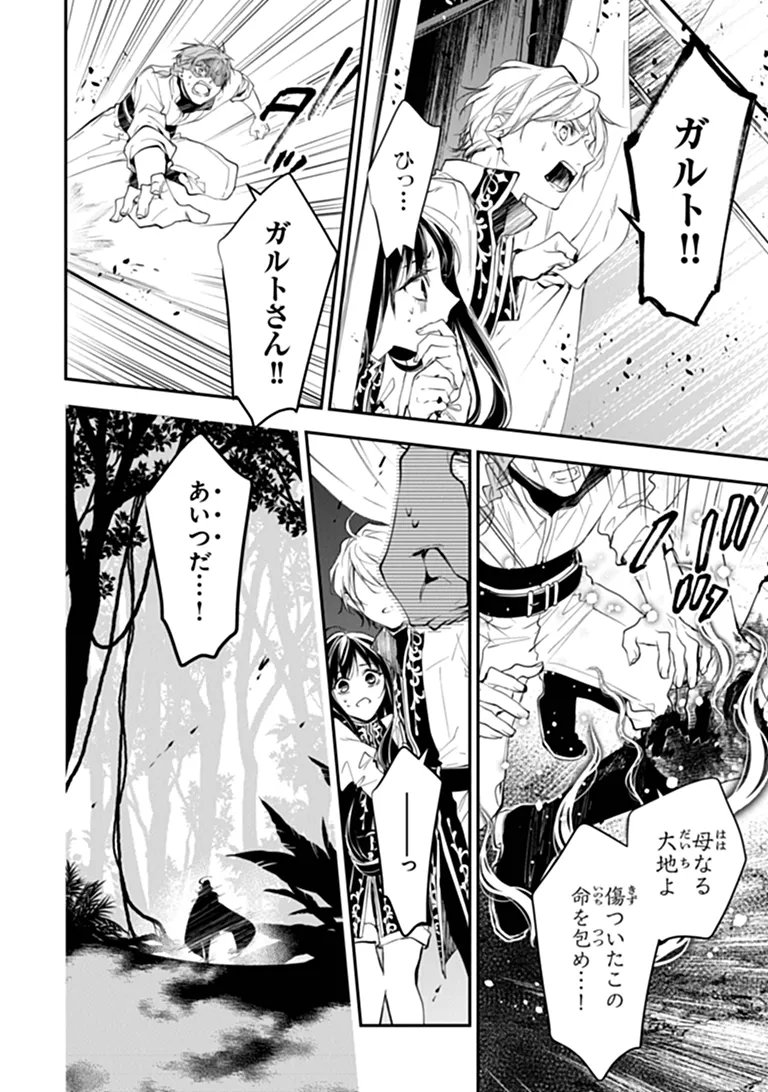 TENSEI MAJO WA HOROBI O TSUGERU - RAW Chapter 46.3 page 5 - nihonkuni.com