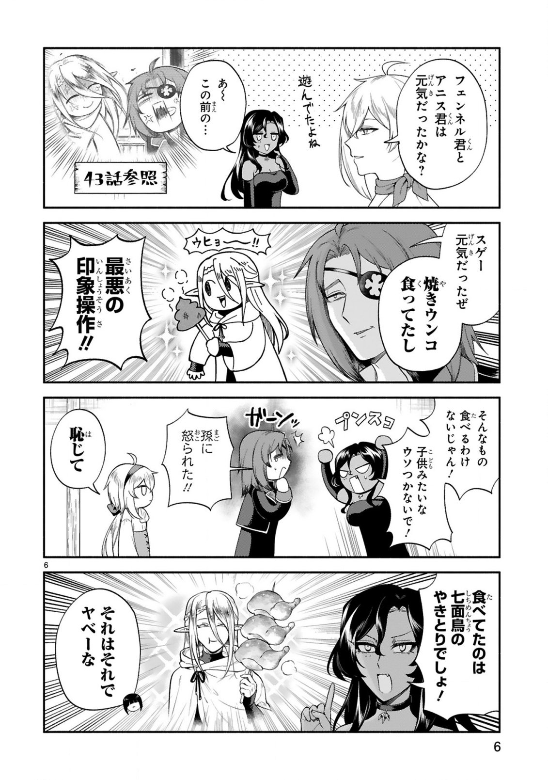DEKOBOKO MAJO NO OYAKO JIJOU (MANGA) - RAW Chapter 49 page 5 - nihonkuni.com