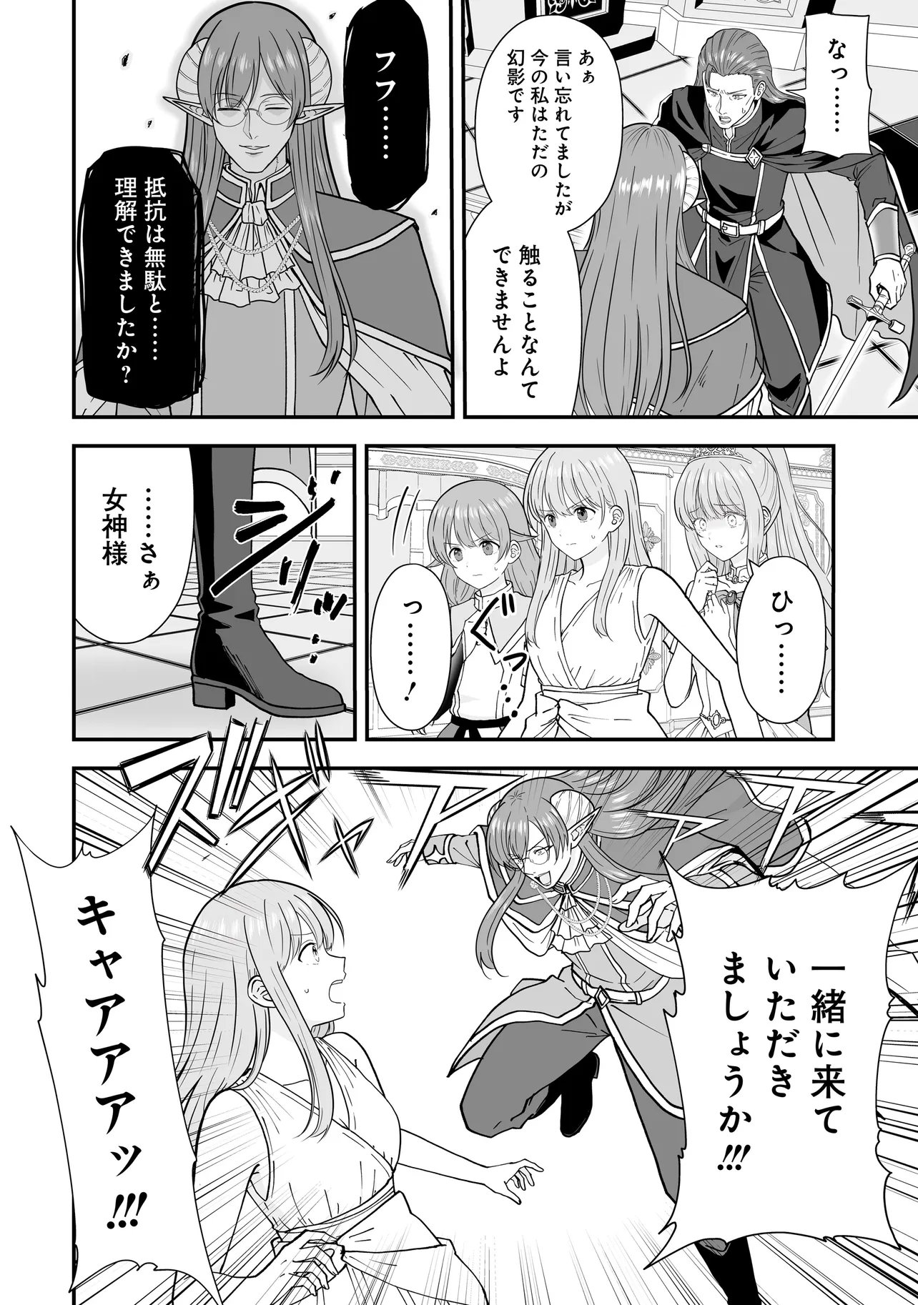 MEGAMI NO OSHIGOTO! GENKAI JOSHI, ISEKAI DE MEGAMI HAJIMEMASHITA Chapter 15 page 5 - nihonkuni.com