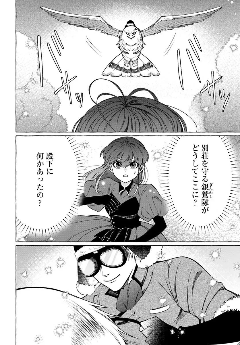 HENKYO RYOSHU REIJO NO SHIROI KEKKON Chapter 13.2 page 6 - nihonkuni.com