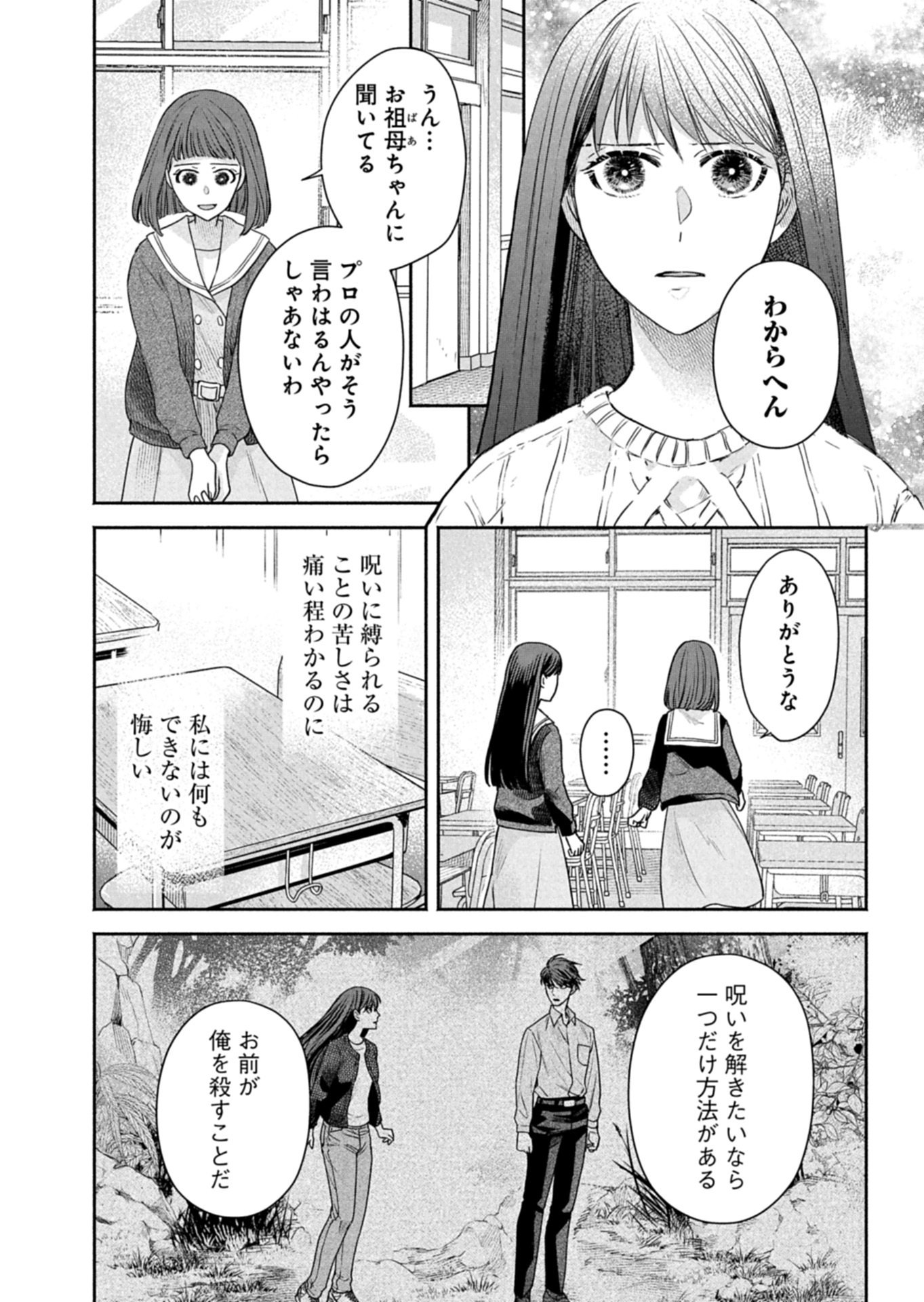 KYOUTO KURENAI SOU KITAN Chapter 10.1 page 6 - nihonkuni.com