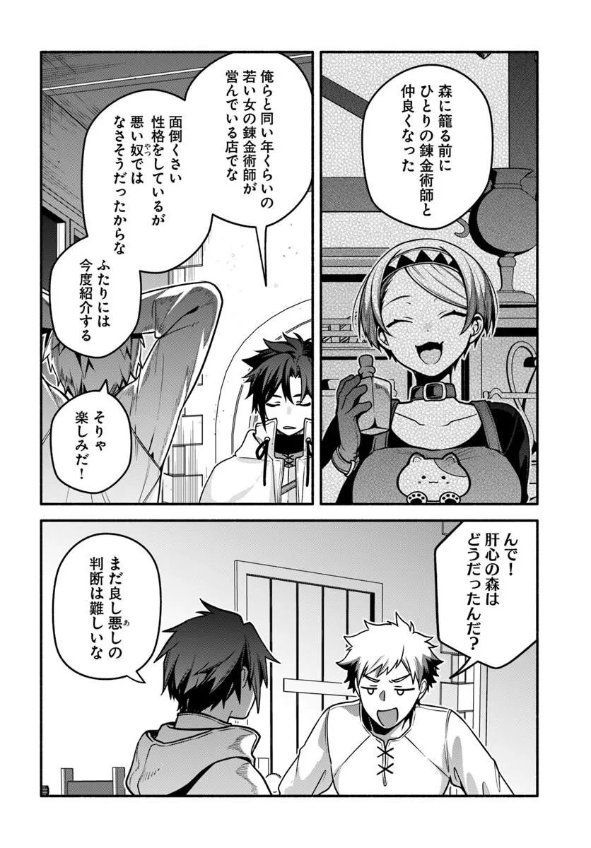 TSUIHOU SARETA MEIKA NO CHOUNAN: BAKA NI SARETA HAZURE SKILL DE SAIKYOU E TO NOBORI TSUMERU (MANGA) Chapter 23.2 page 6 - nihonkuni.com