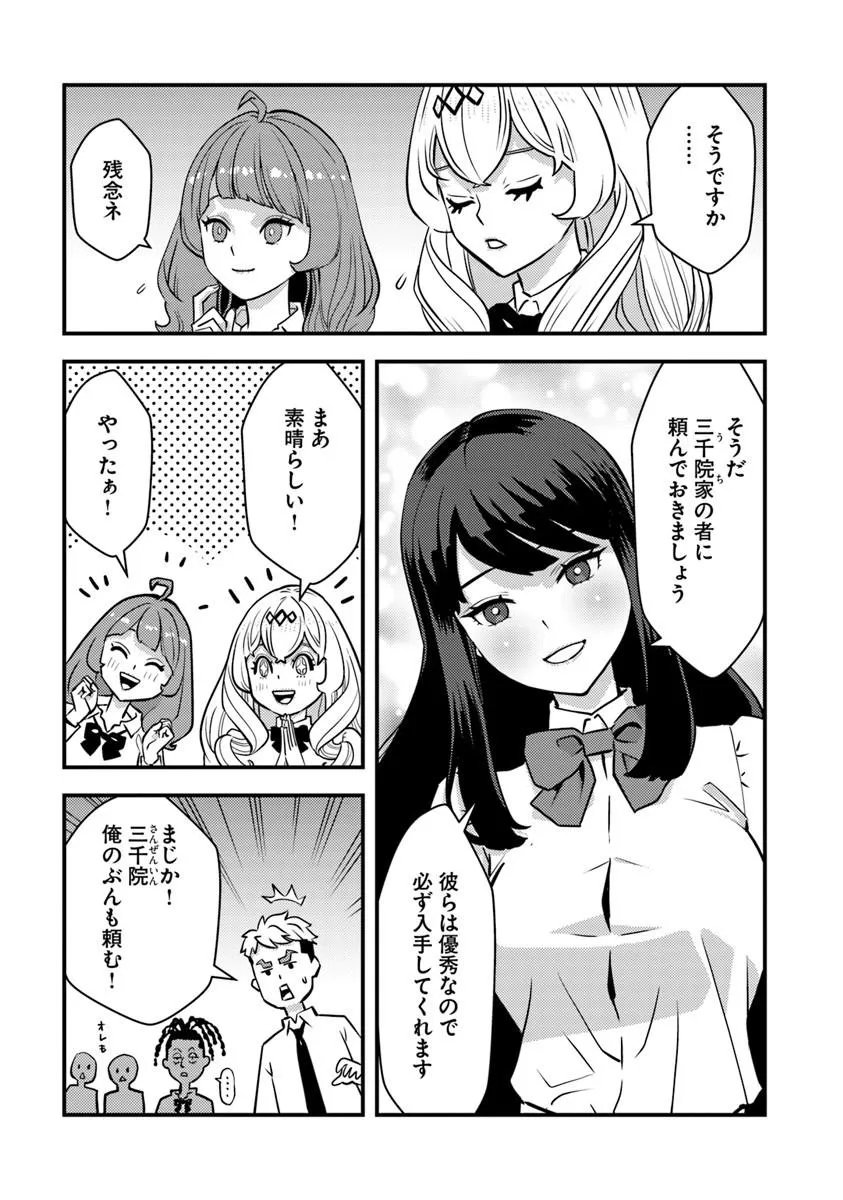 ISEKAI GAERI NO YUUSHA WA, DUNGEON GA SHUTSUGEN SHITA GENJITSU SEKAI DE, INFLUENCER NI NATTE KIN O KASEGIMASU! Chapter 34.2 page 5 - nihonkuni.com
