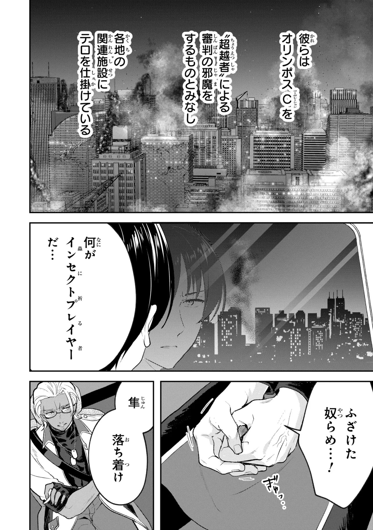 PROMETHEUS TAISEN Chapter 3.1 page 5 - nihonkuni.com