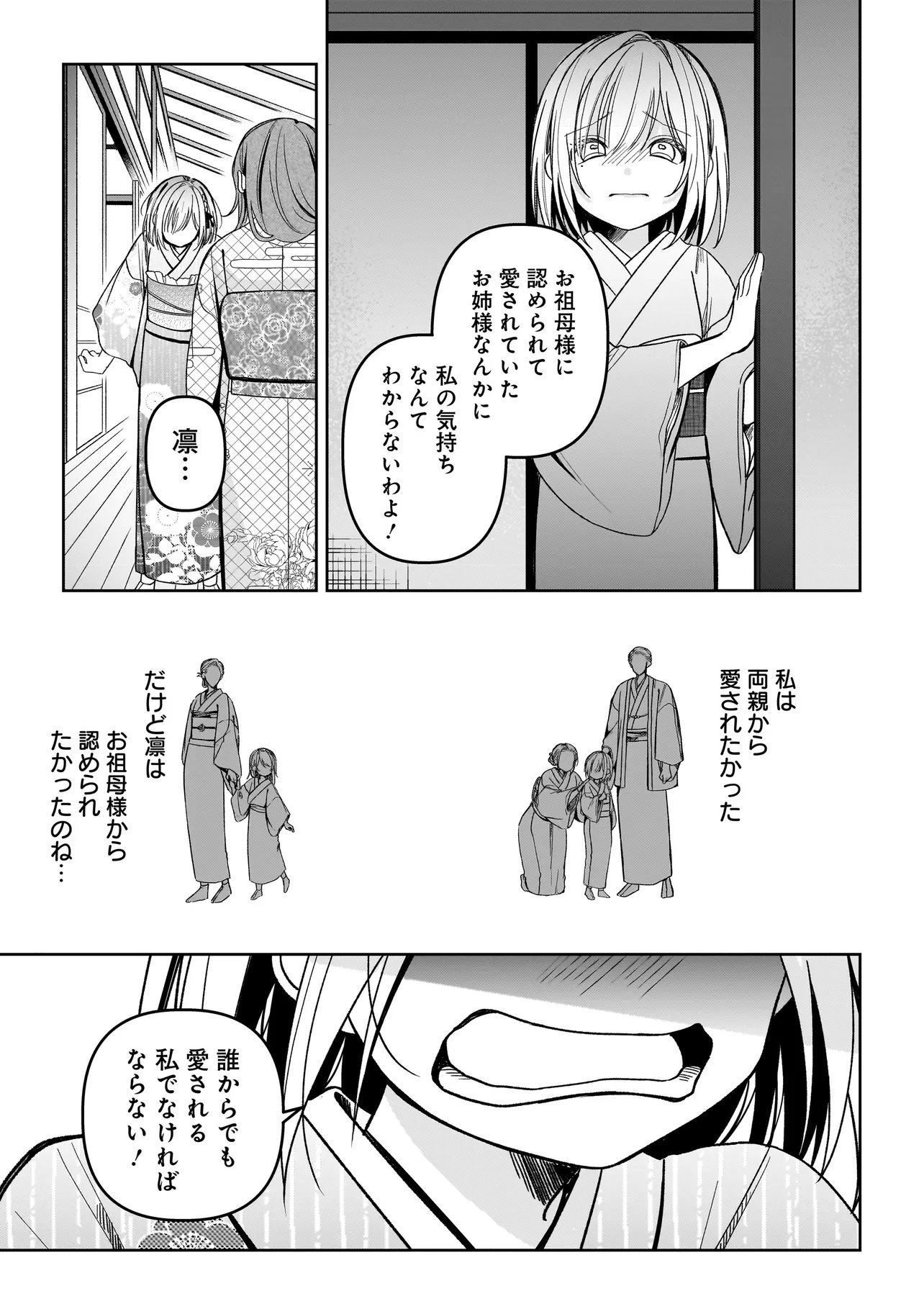 UNMEI NO BAN TO KEKKON SHITARA, TENSHI MUSUKO NO MAMAHAHA NI NARIMASHITA Chapter 8.2 page 6 - nihonkuni.com