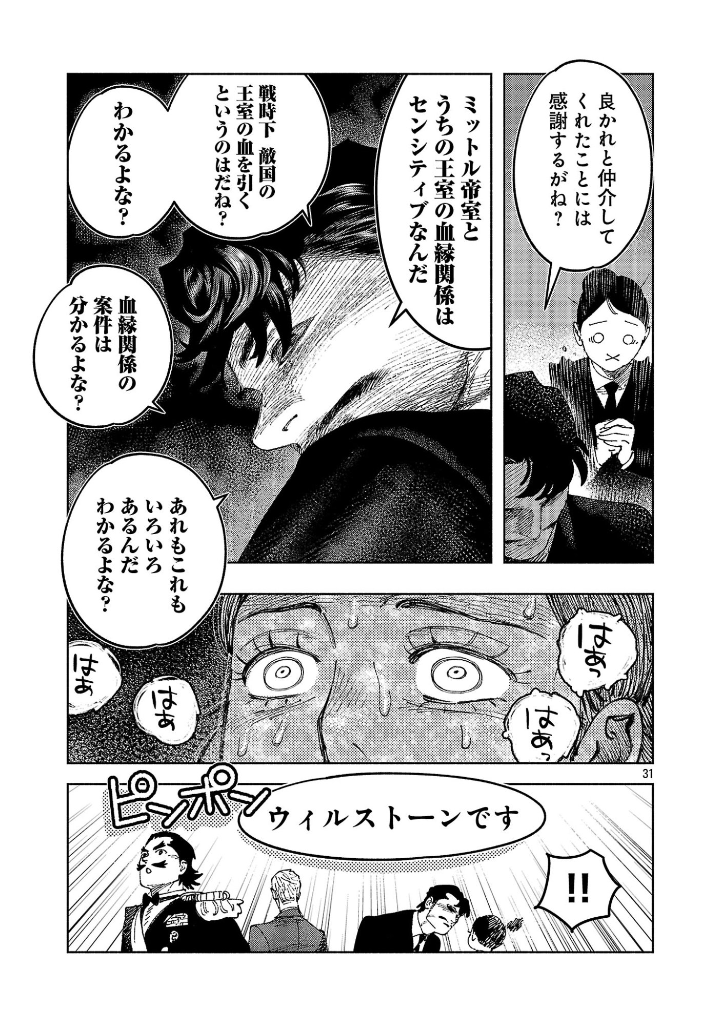 ASHITA NO TEKI TO KYOU NO AKUSHU WO Chapter 43.3 page 6 - nihonkuni.com