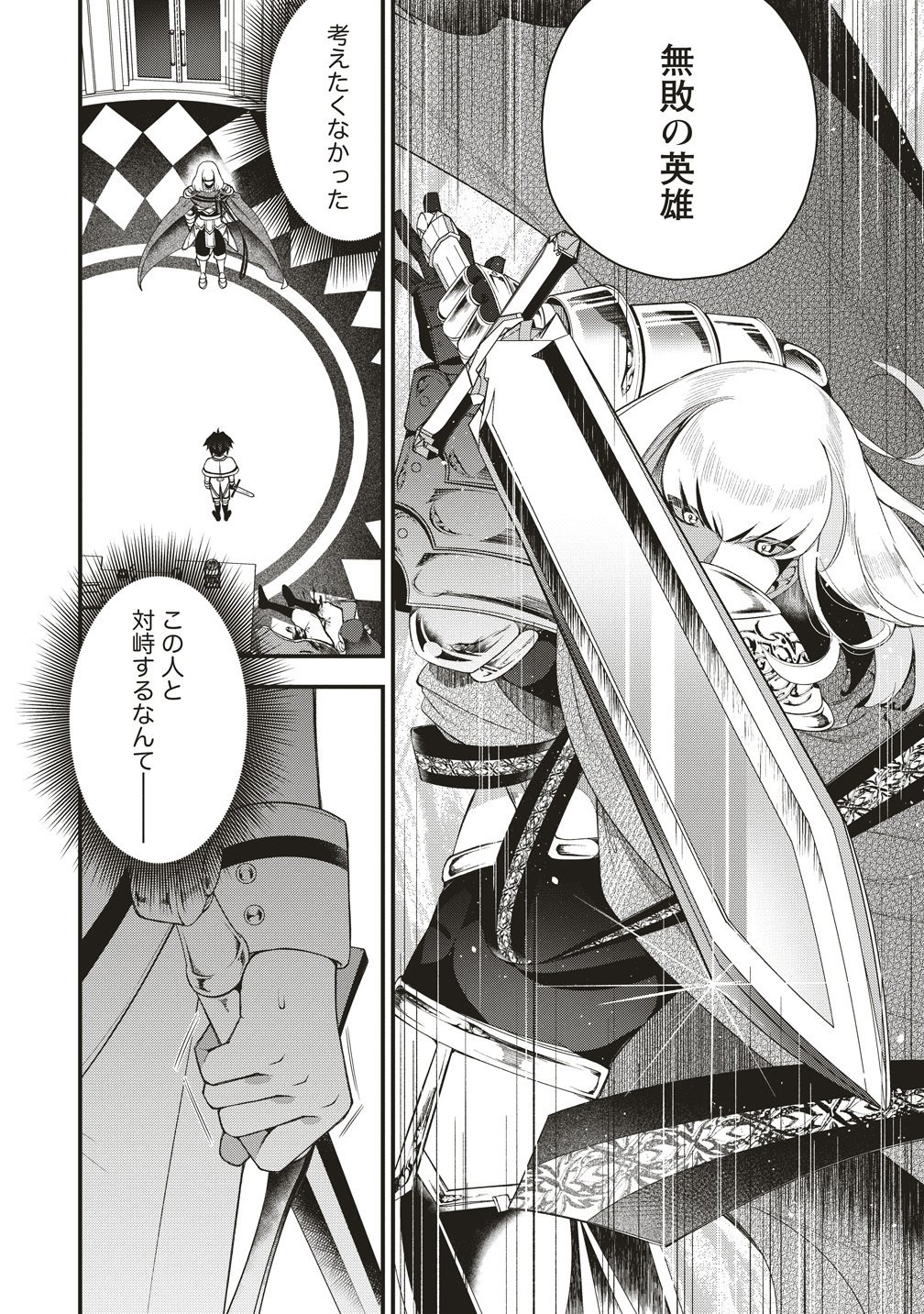 OCHIKOBORE YUSHA TO RIKKA NO MAJO Chap 17 - Pic 6