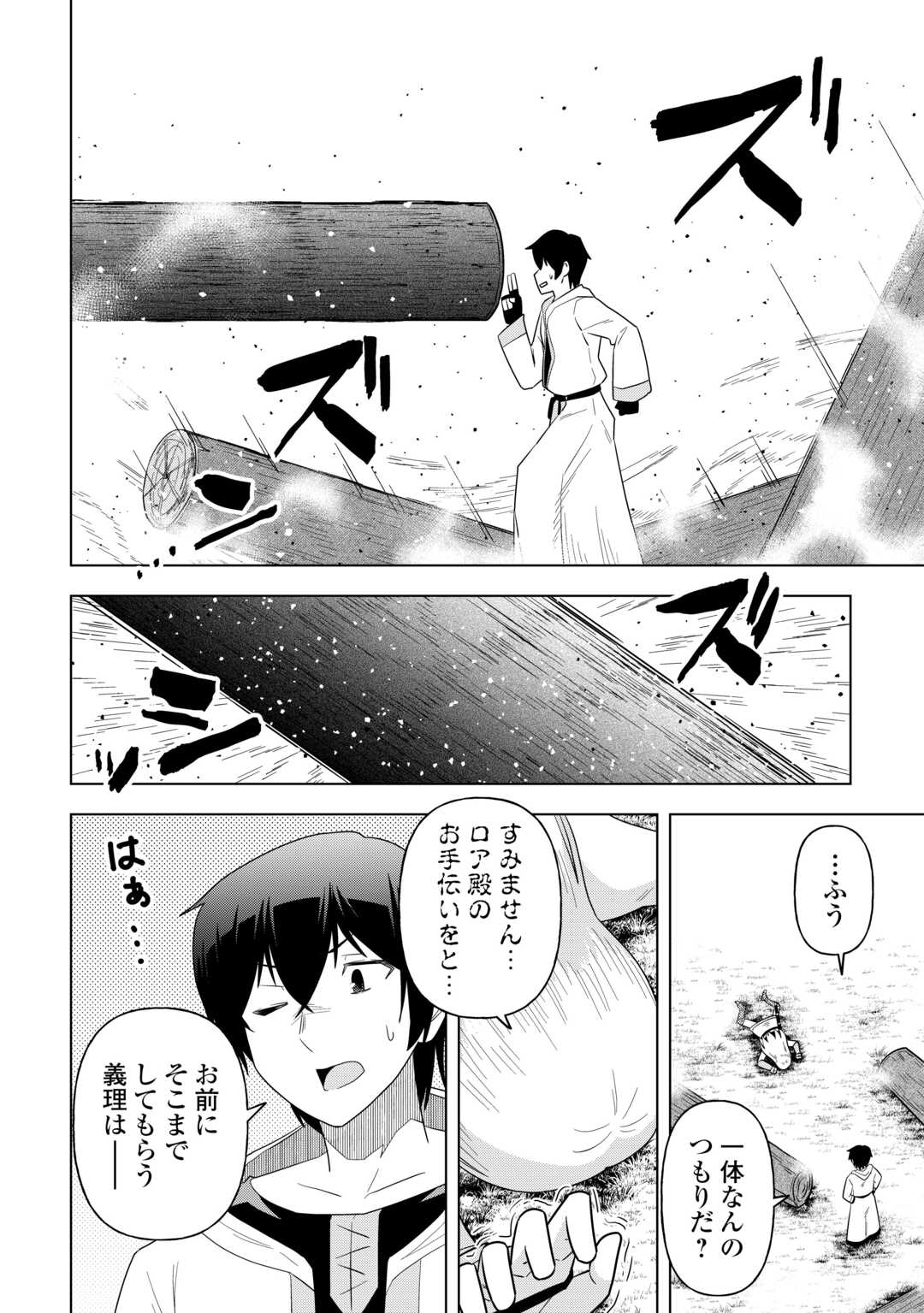 INTAI SHITA KIRAWARE S-KYUU BOUKENSHA WA SLOW LIFE NI HITARITAI NONI! KI GA TSUITARA HENKYOU GA SEKAI SAIKYOU NO MURA NI NATTE IMASHITA Chapter 2 page 6 - nihonkuni.com