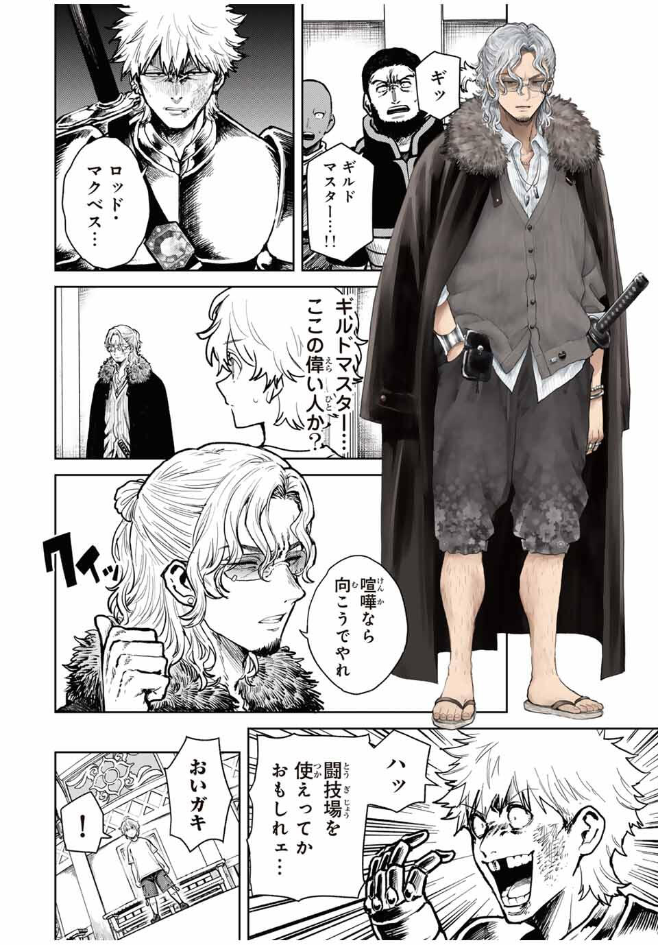 ISEKAI GOURMET DE NARIAGARI MUSO - RAW Chapter 47 - Page 6