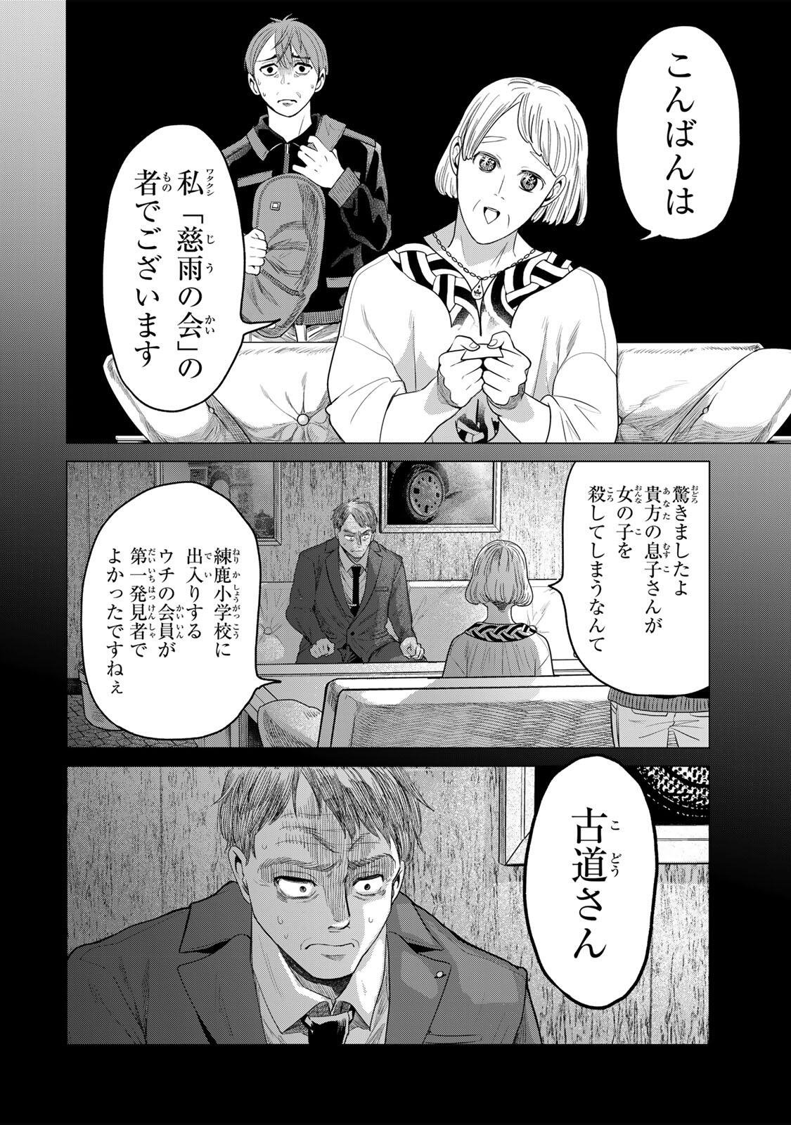 HANAKO KARI Chapter 14 - Page 6