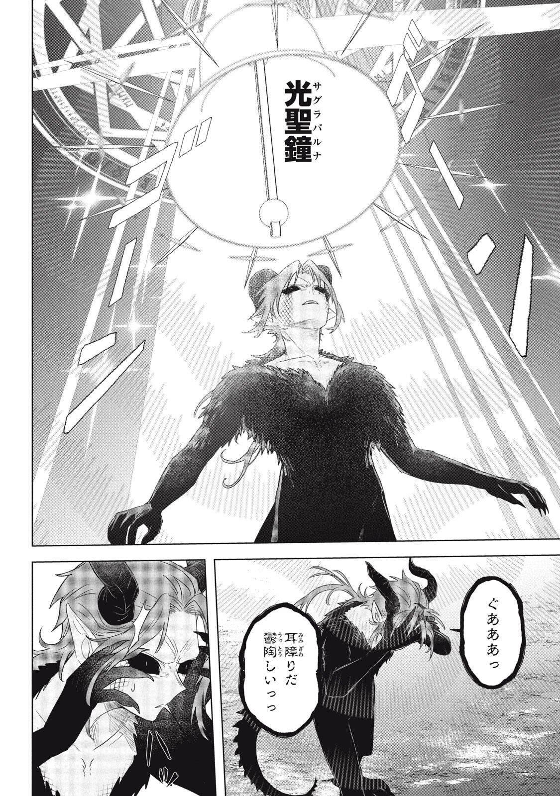 ARS GOETIA: MUNOU TO YOBARETA SHOUNEN WA, 72 NO AKUMA WO SHIEKI SHITE MUSOU SURU Chapter 26.2 - Page 6