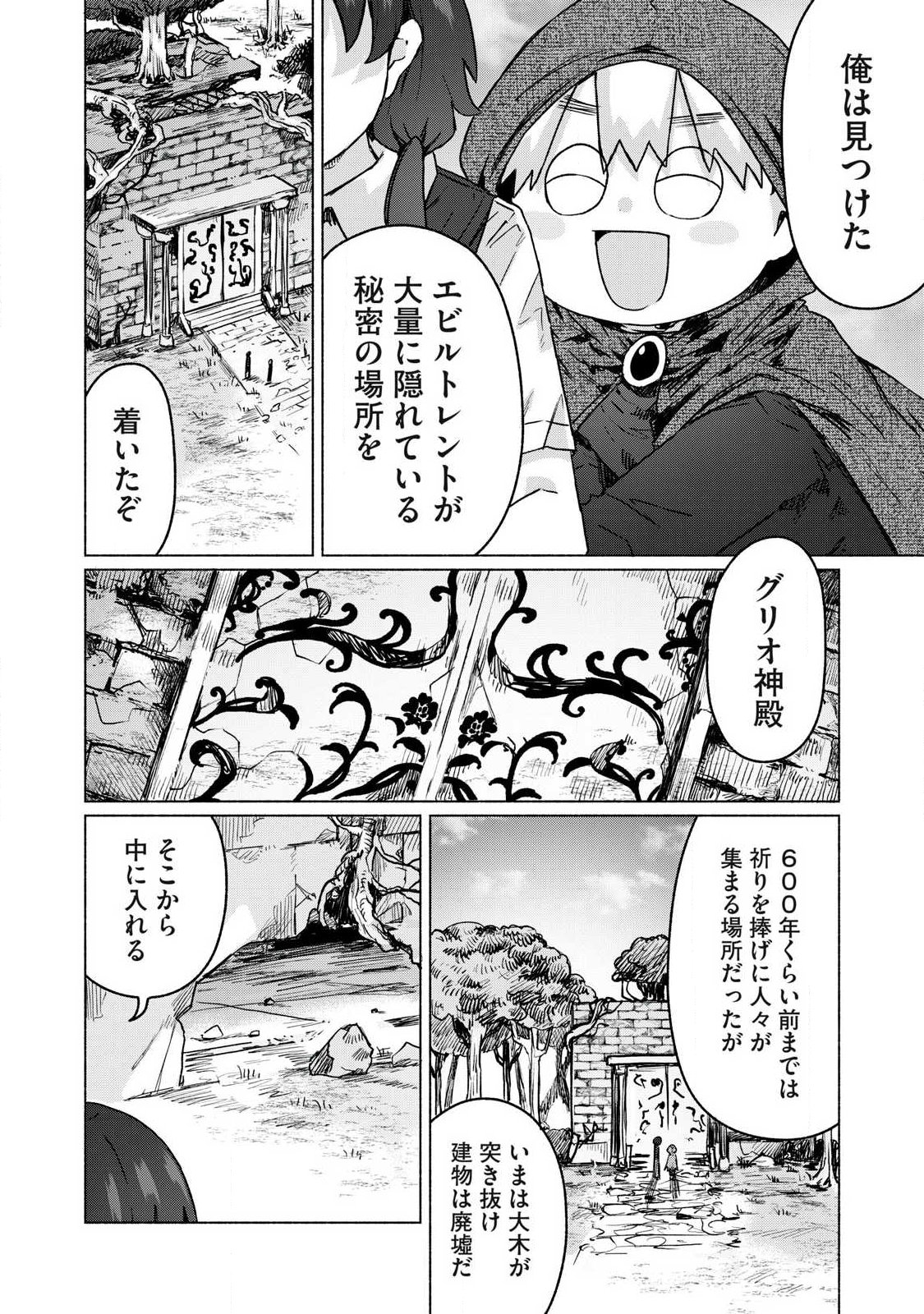 ISEKAI TENI SHITA ORE WA, H NO TABI NI GACHA WO HIKU! ~MOTTE KURE, ORE NO SEIRYOKU!~ RAW Chap 24 - Pic 6