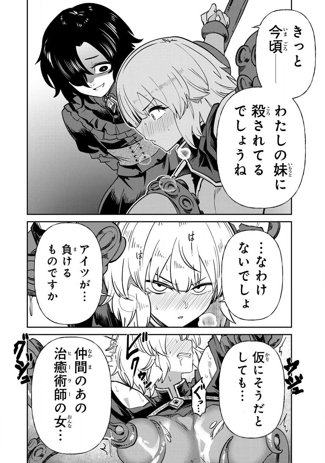 SAIKAI NO YUUSHA Chapter 30 page 6 - nihonkuni.com
