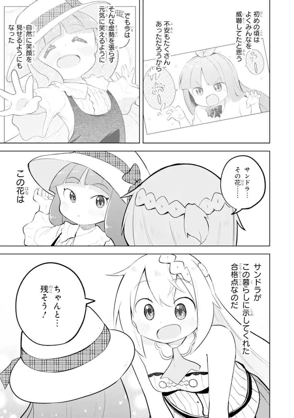 SLIME TAOSHITE 300-NEN, SHIRANAI UCHI NI LEVEL MAX NI NATTEMASHITA - RAW Chapter 97.3 page 6 - nihonkuni.com