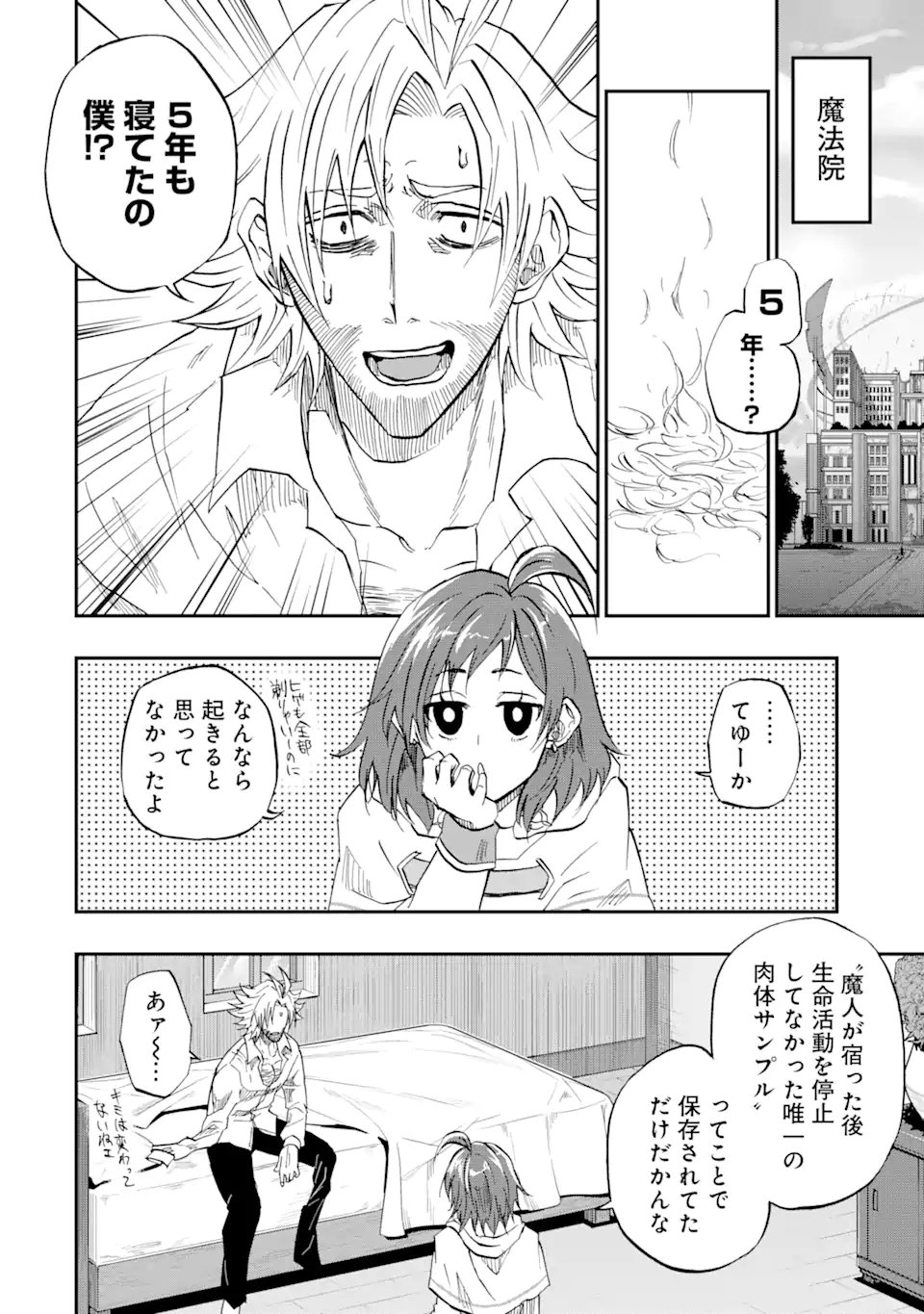 ANKOKU KISHI NO ORE DESU GA SAIKYOU NO HIJIRI KISHI WO MEZASHIMASU (MANGA) - RAW Chapter 75.1 - Page 6