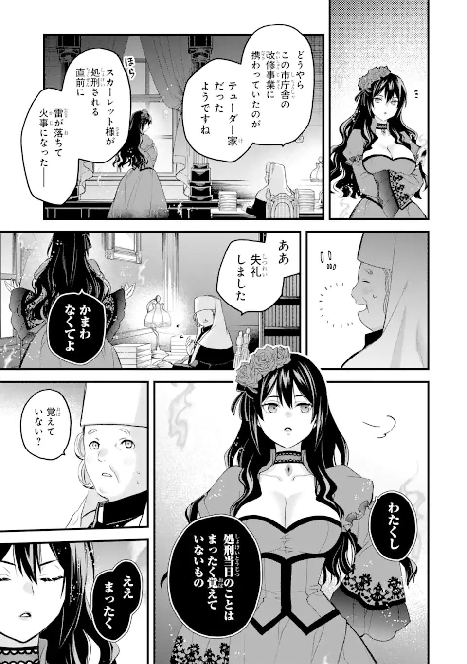 THE HOLY GRAIL OF ERIS Chapter 76.1 page 6 - nihonkuni.com