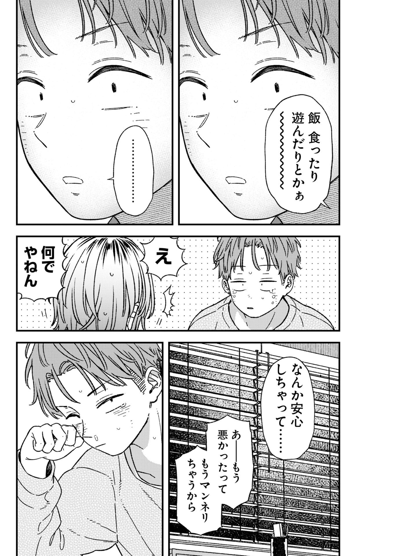TORU NI TARANAI Chapter 44 page 18 - nihonkuni.com