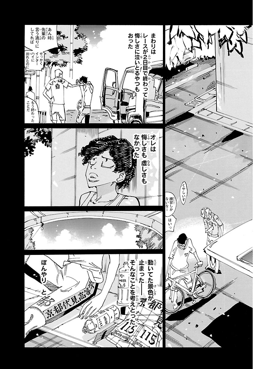 YOWAMUSHI PEDAL - RAW Chapter 875 - Page 3