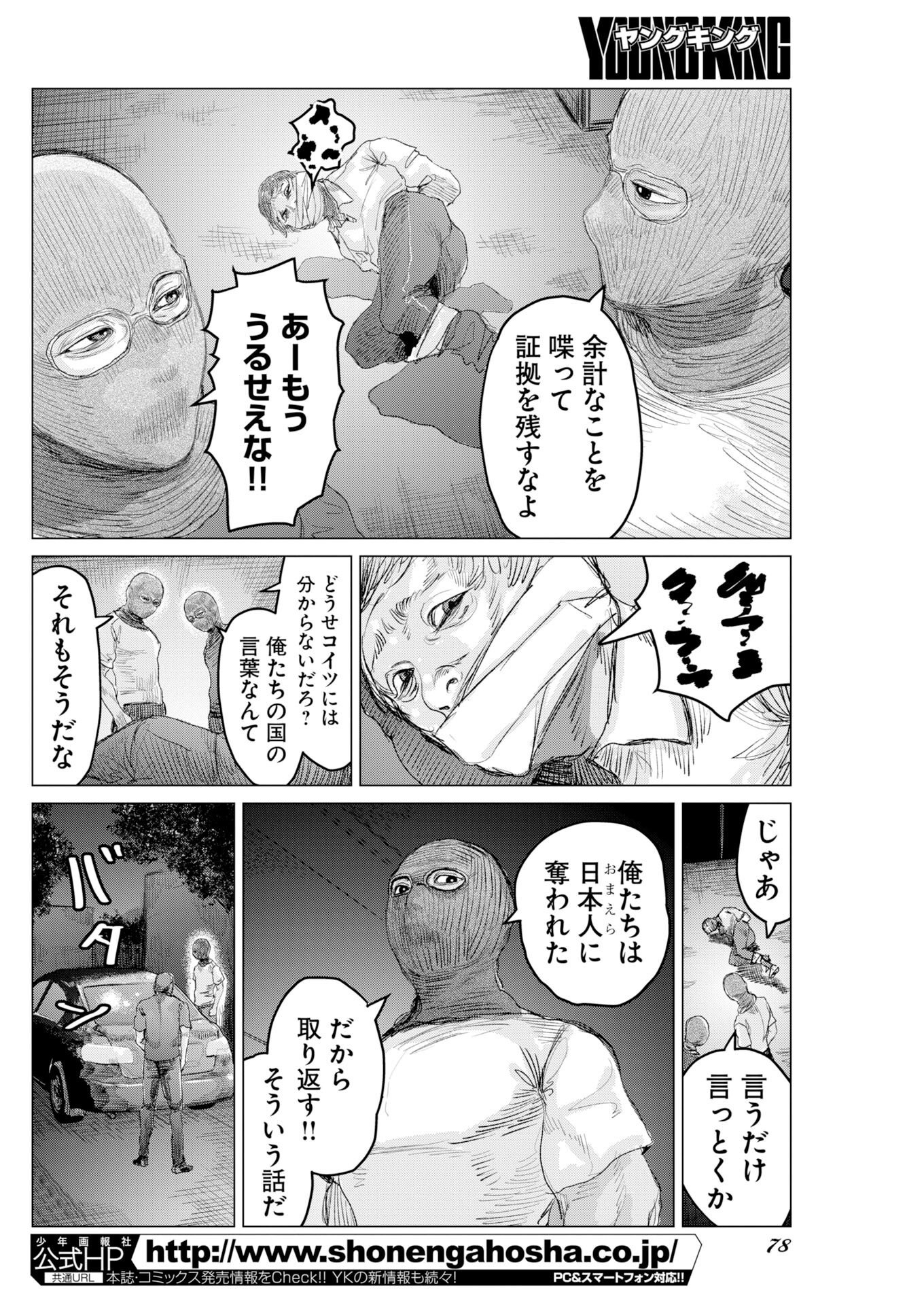 LINGUA FRANCA DOGS Chapter 2 - Page 2