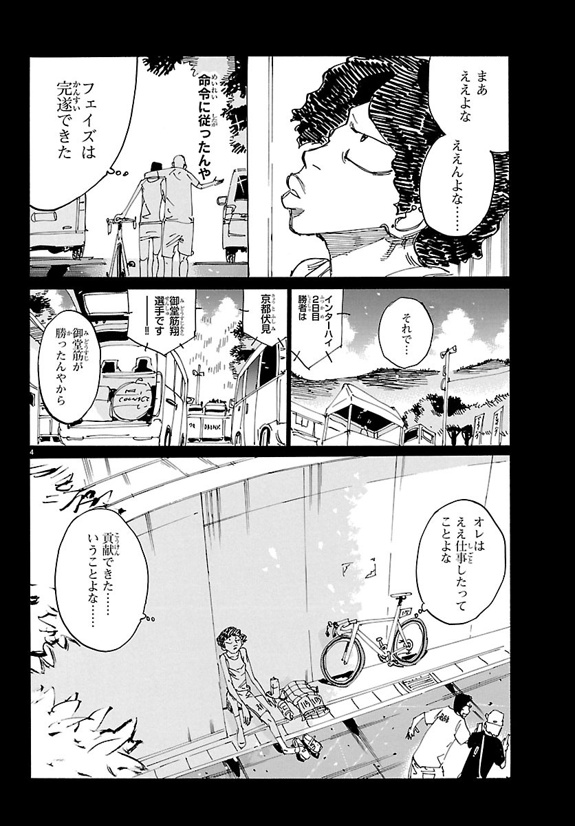 YOWAMUSHI PEDAL - RAW Chapter 875 - Page 4