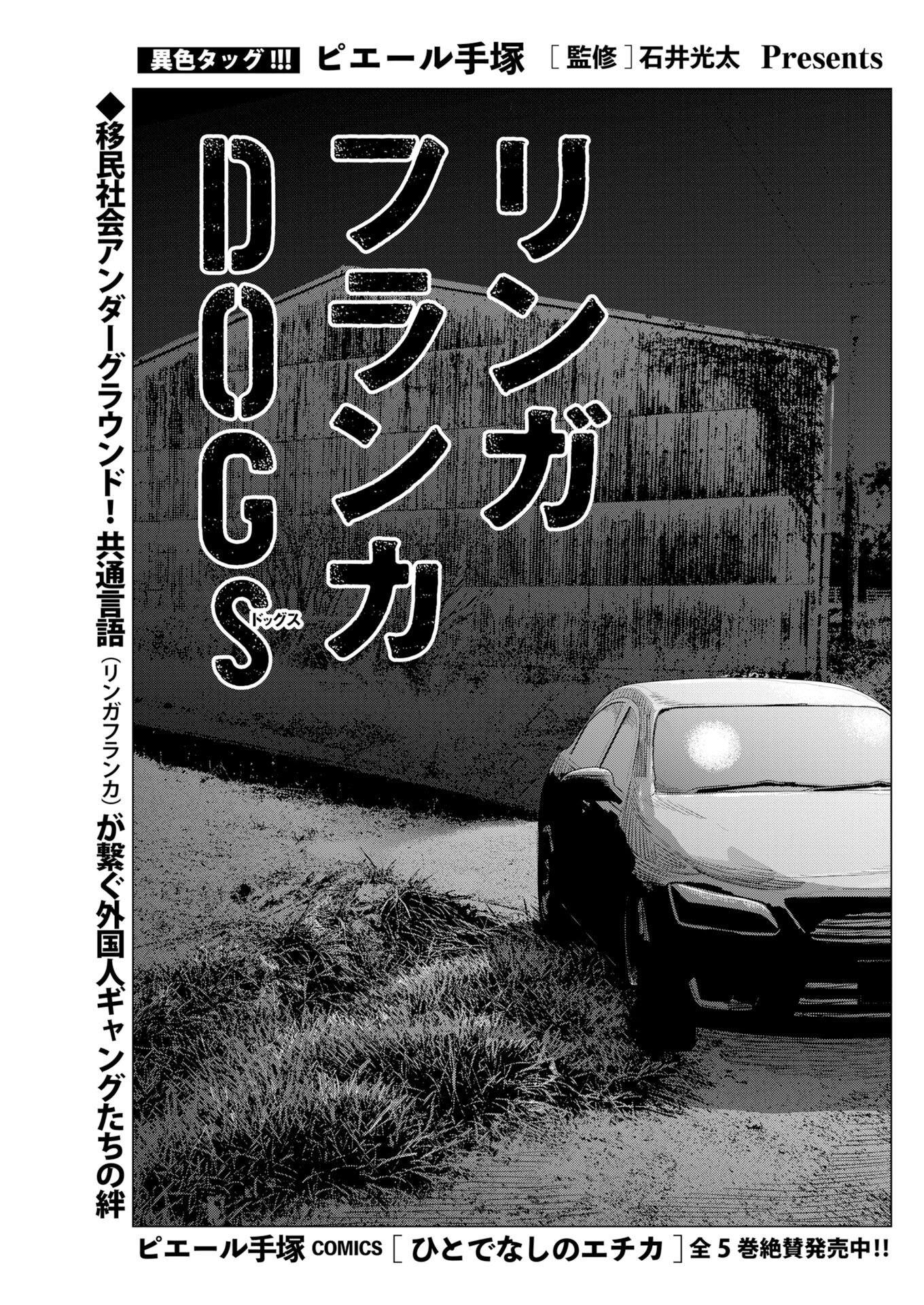 LINGUA FRANCA DOGS Chapter 2 - Page 3
